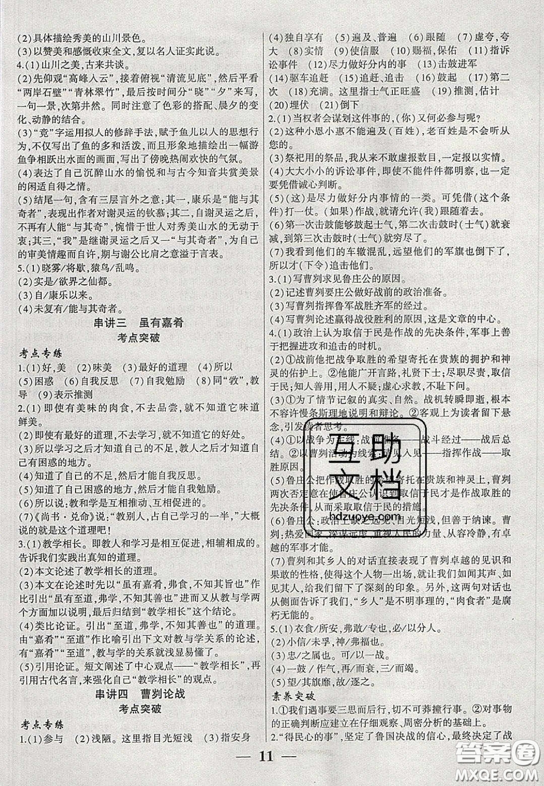 2020年安徽中考全程突破語(yǔ)文人教版答案