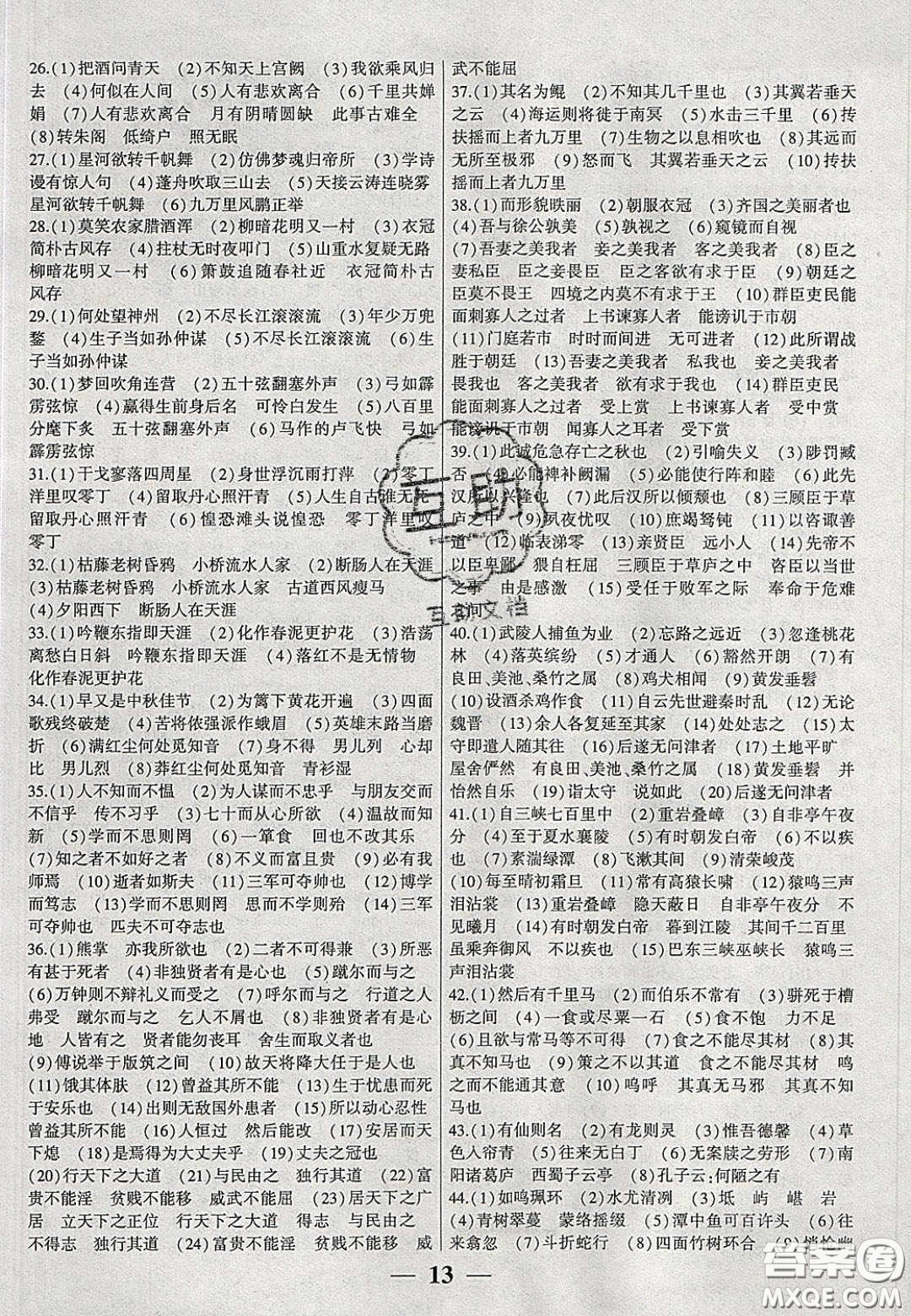 2020年安徽中考全程突破語(yǔ)文人教版答案