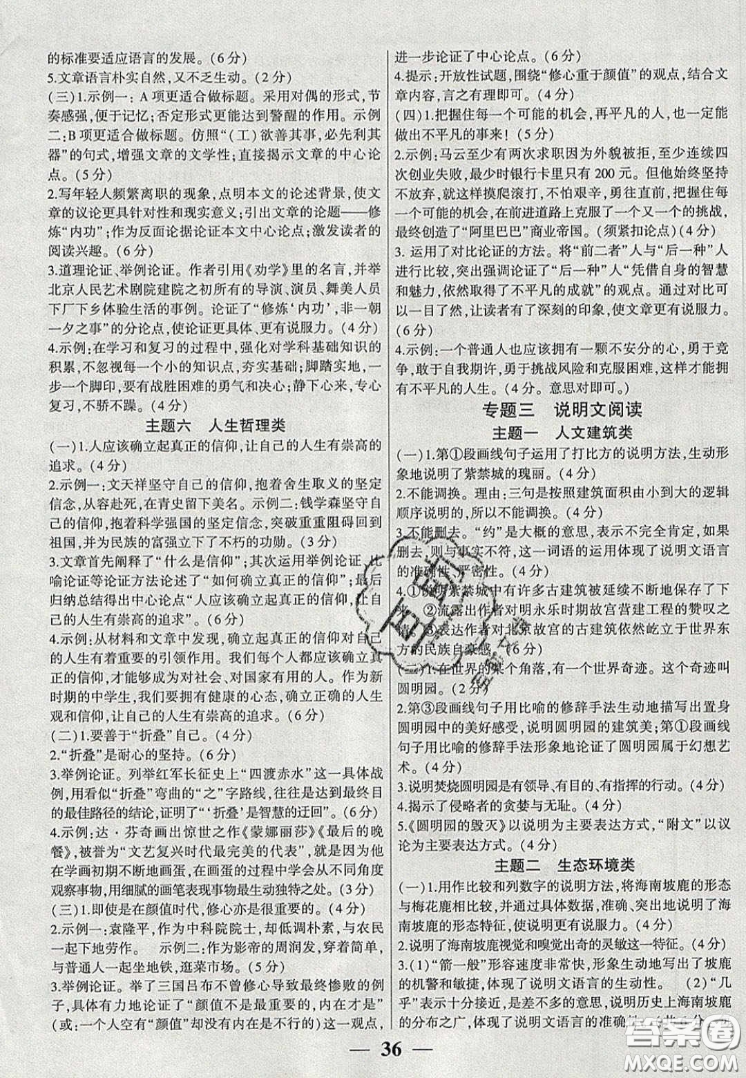 2020年安徽中考全程突破語(yǔ)文人教版答案