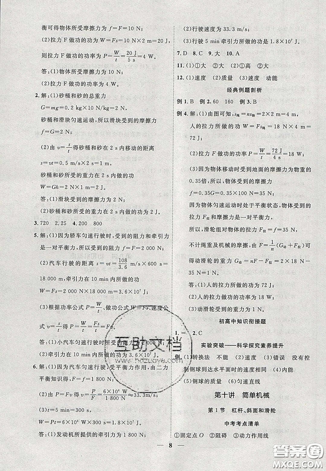 2020年安徽中考全程突破物理人教版答案