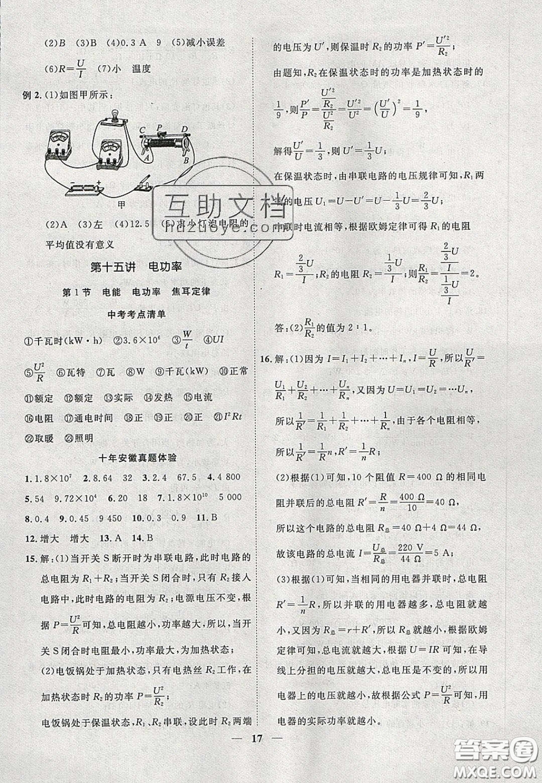 2020年安徽中考全程突破物理人教版答案