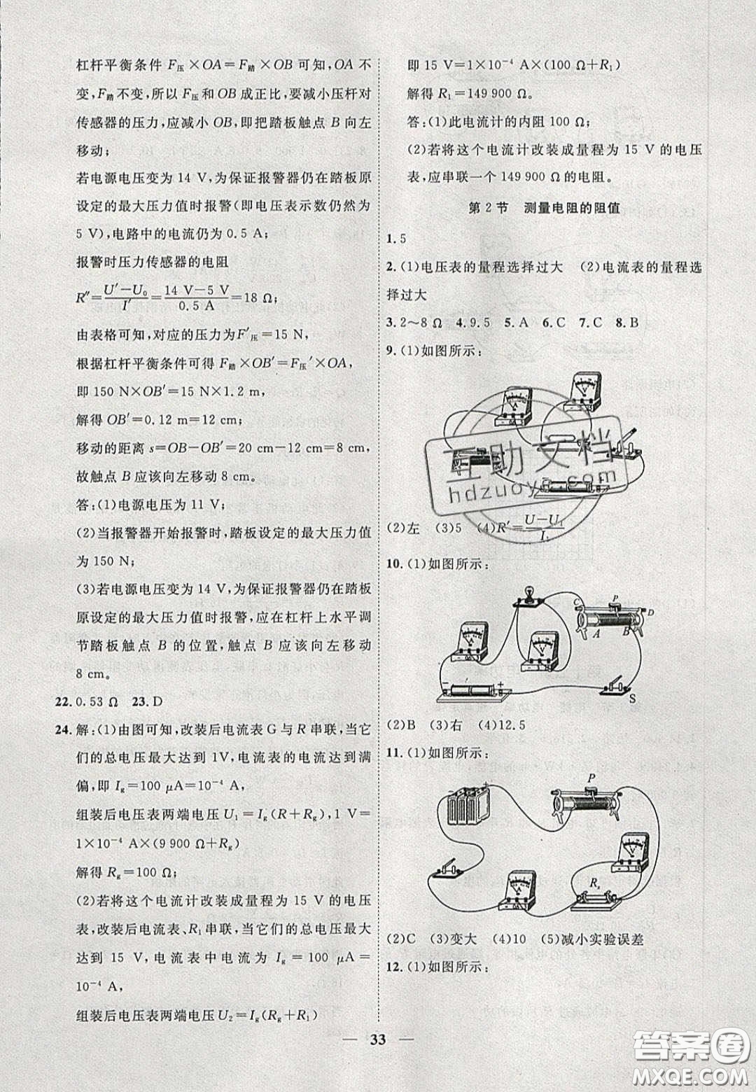 2020年安徽中考全程突破物理人教版答案