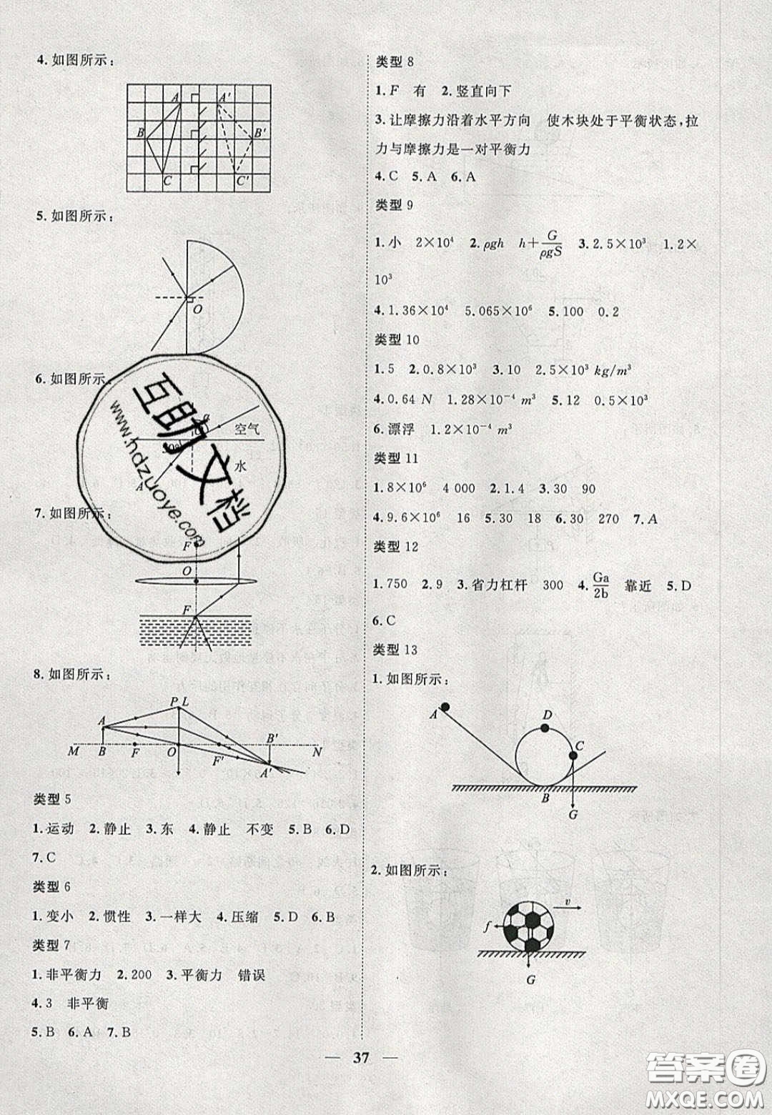 2020年安徽中考全程突破物理人教版答案