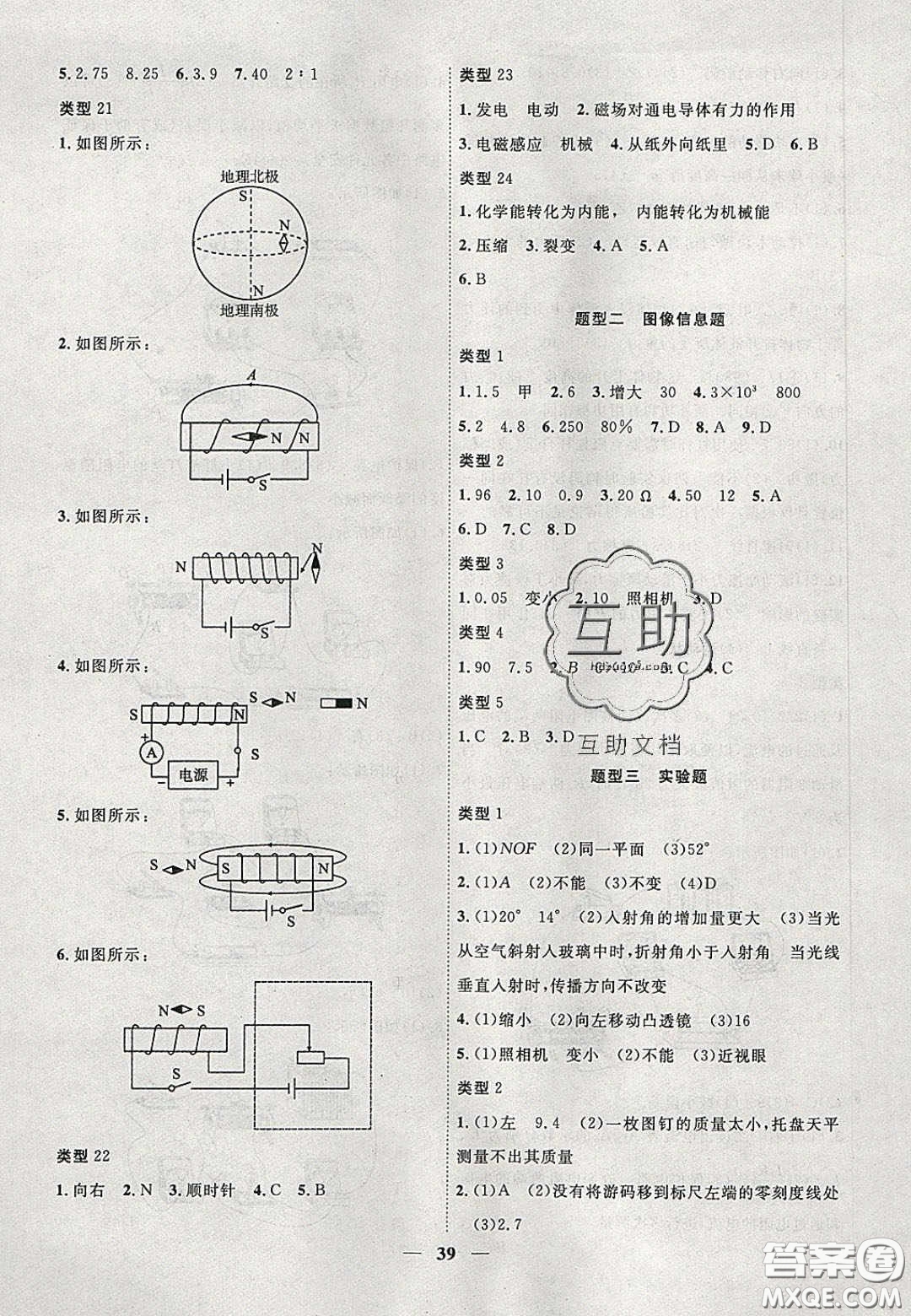 2020年安徽中考全程突破物理人教版答案