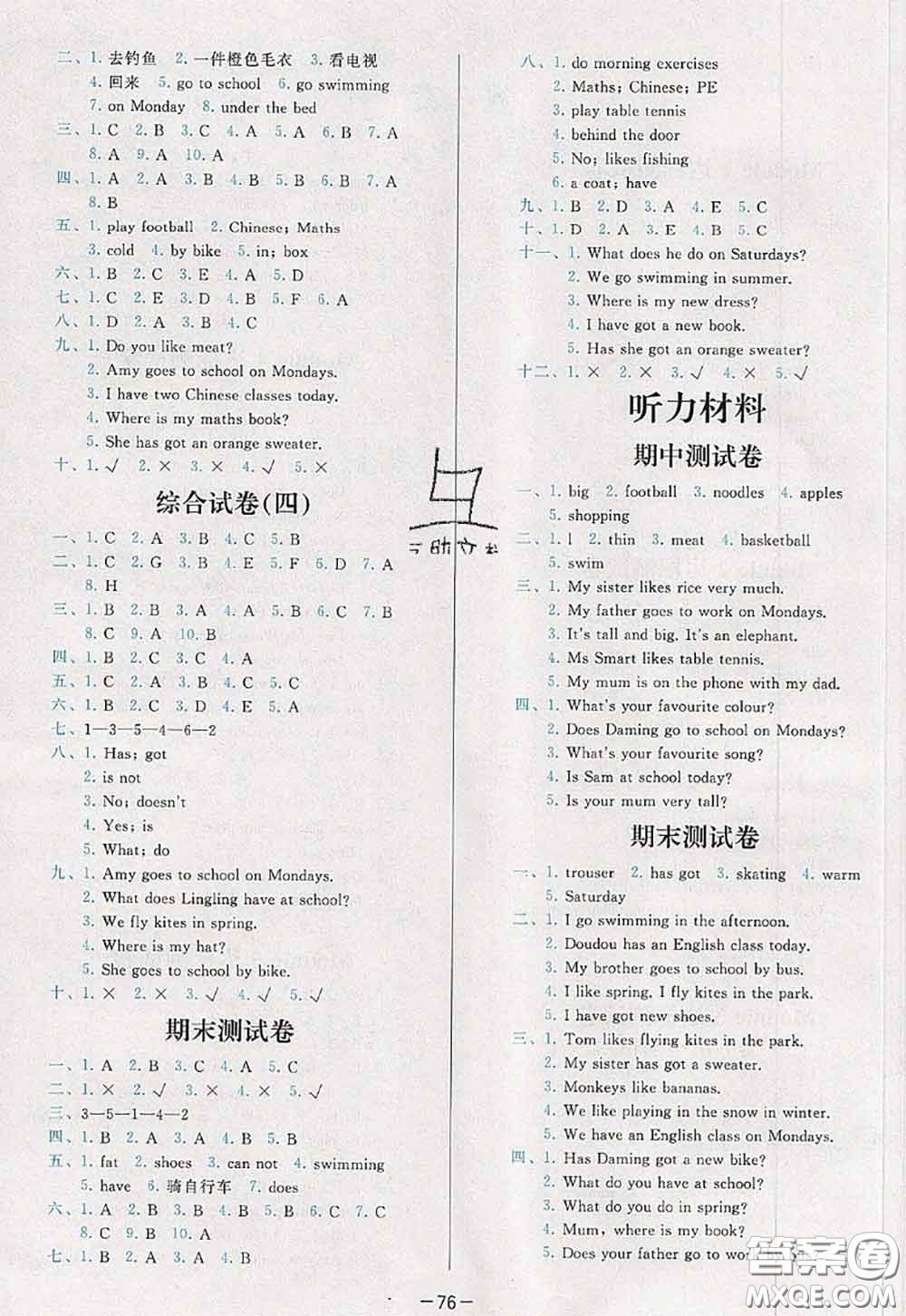 2020新版學(xué)而思基本功全優(yōu)試卷三年級(jí)英語(yǔ)下冊(cè)外研版答案