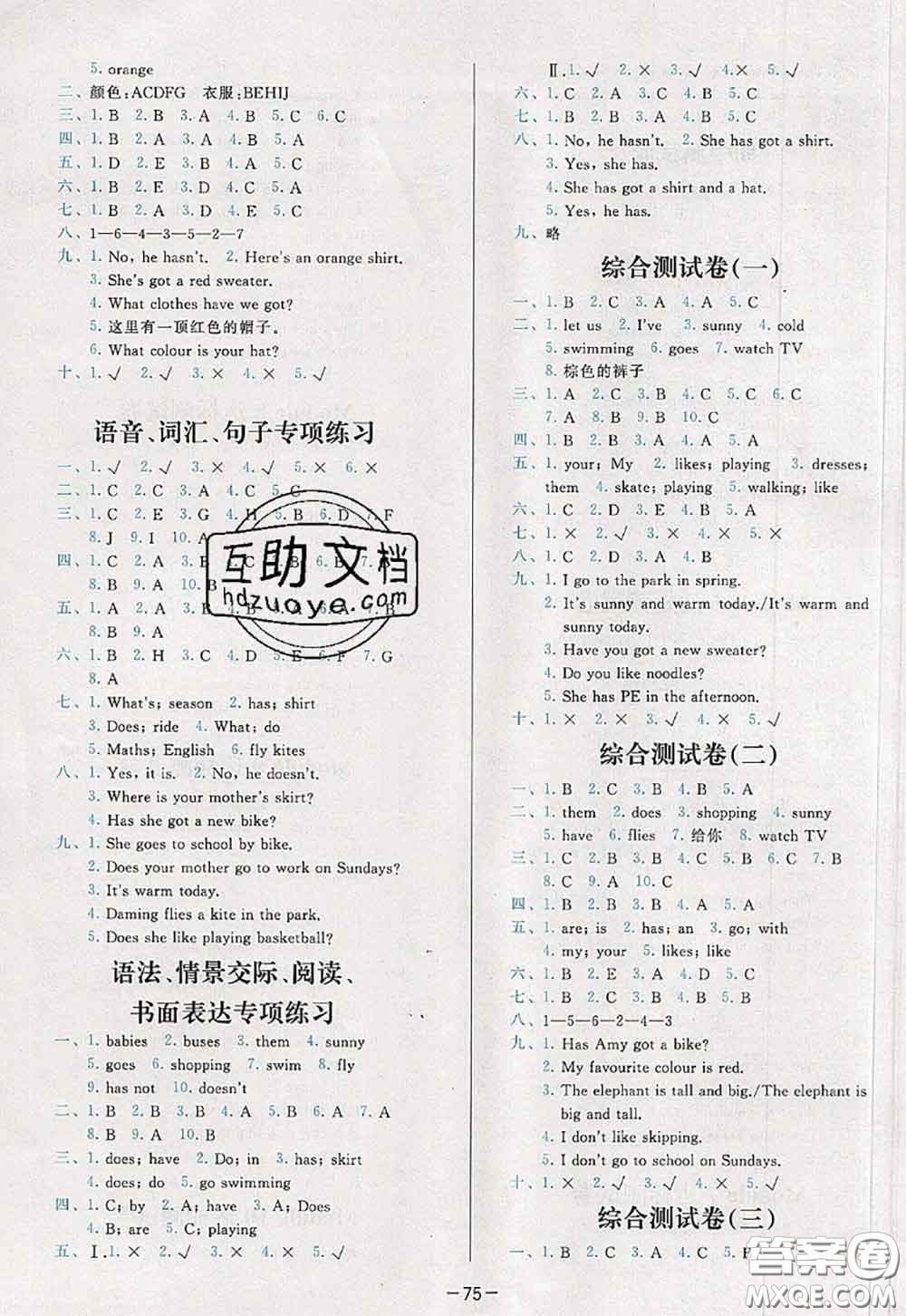 2020新版學(xué)而思基本功全優(yōu)試卷三年級(jí)英語(yǔ)下冊(cè)外研版答案