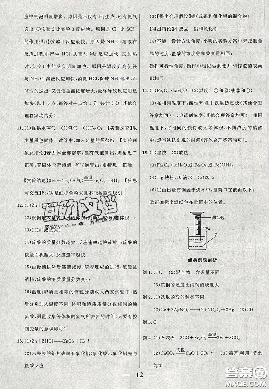 2020年安徽中考全程突破化學(xué)人教版答案