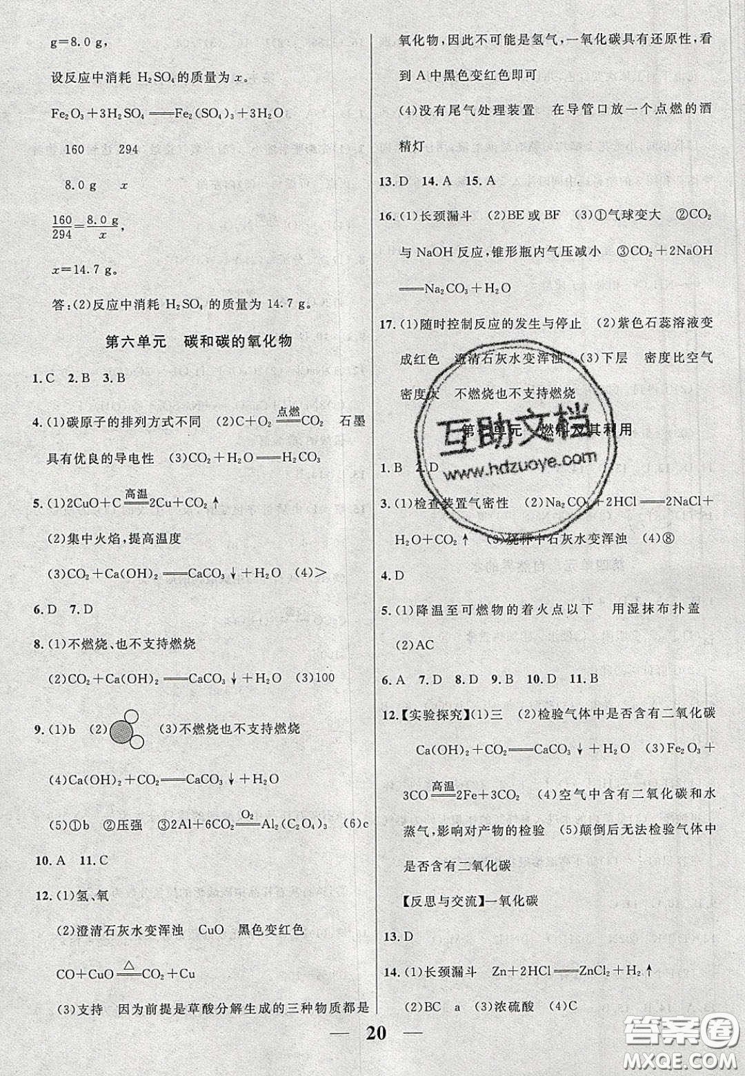 2020年安徽中考全程突破化學(xué)人教版答案