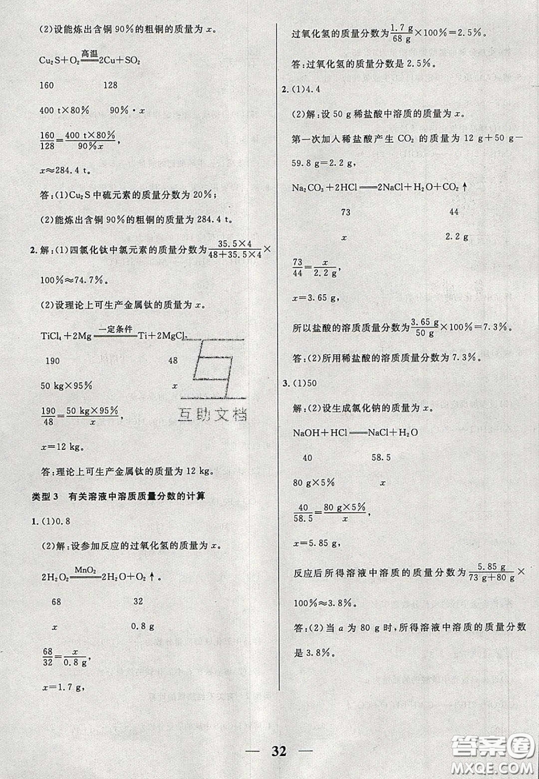 2020年安徽中考全程突破化學(xué)人教版答案