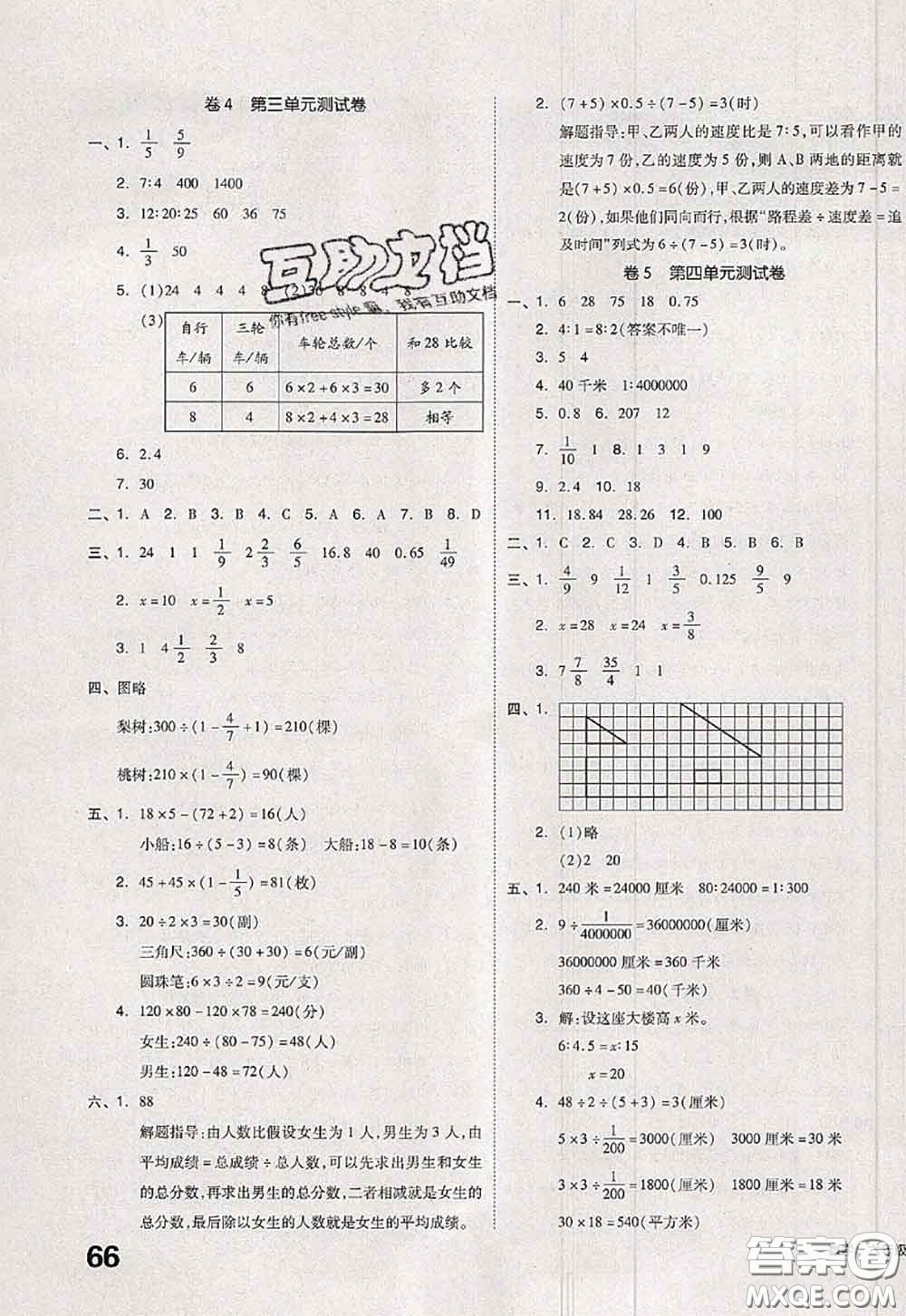 2020新版同步跟蹤期末沖刺六年級數(shù)學(xué)下冊蘇教版答案