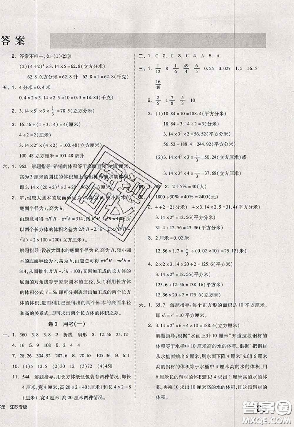 2020新版同步跟蹤期末沖刺六年級數(shù)學(xué)下冊蘇教版答案