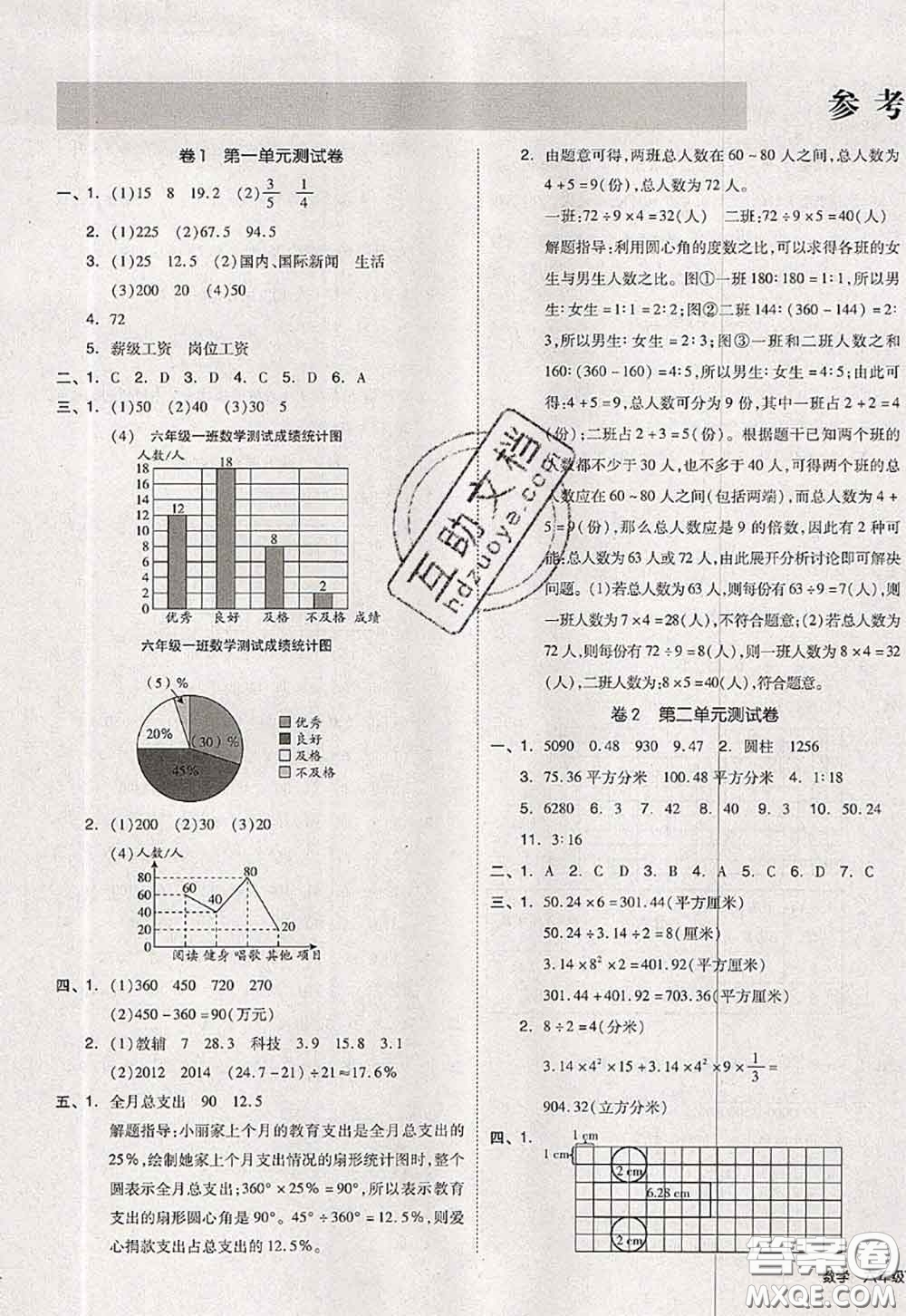 2020新版同步跟蹤期末沖刺六年級數(shù)學(xué)下冊蘇教版答案