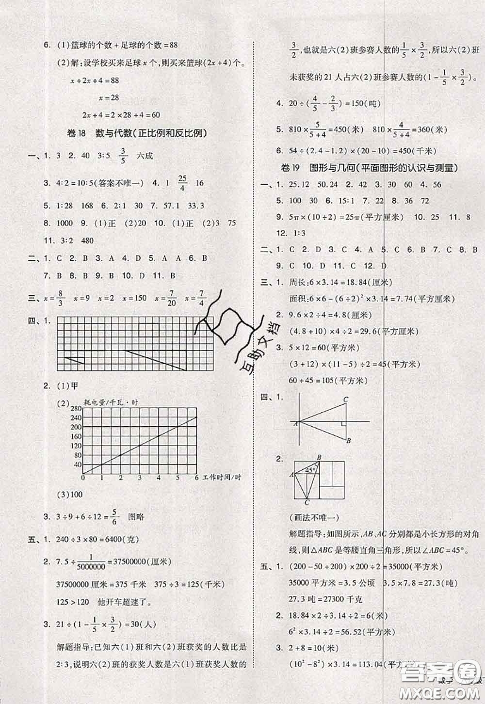 2020新版同步跟蹤期末沖刺六年級數(shù)學(xué)下冊蘇教版答案