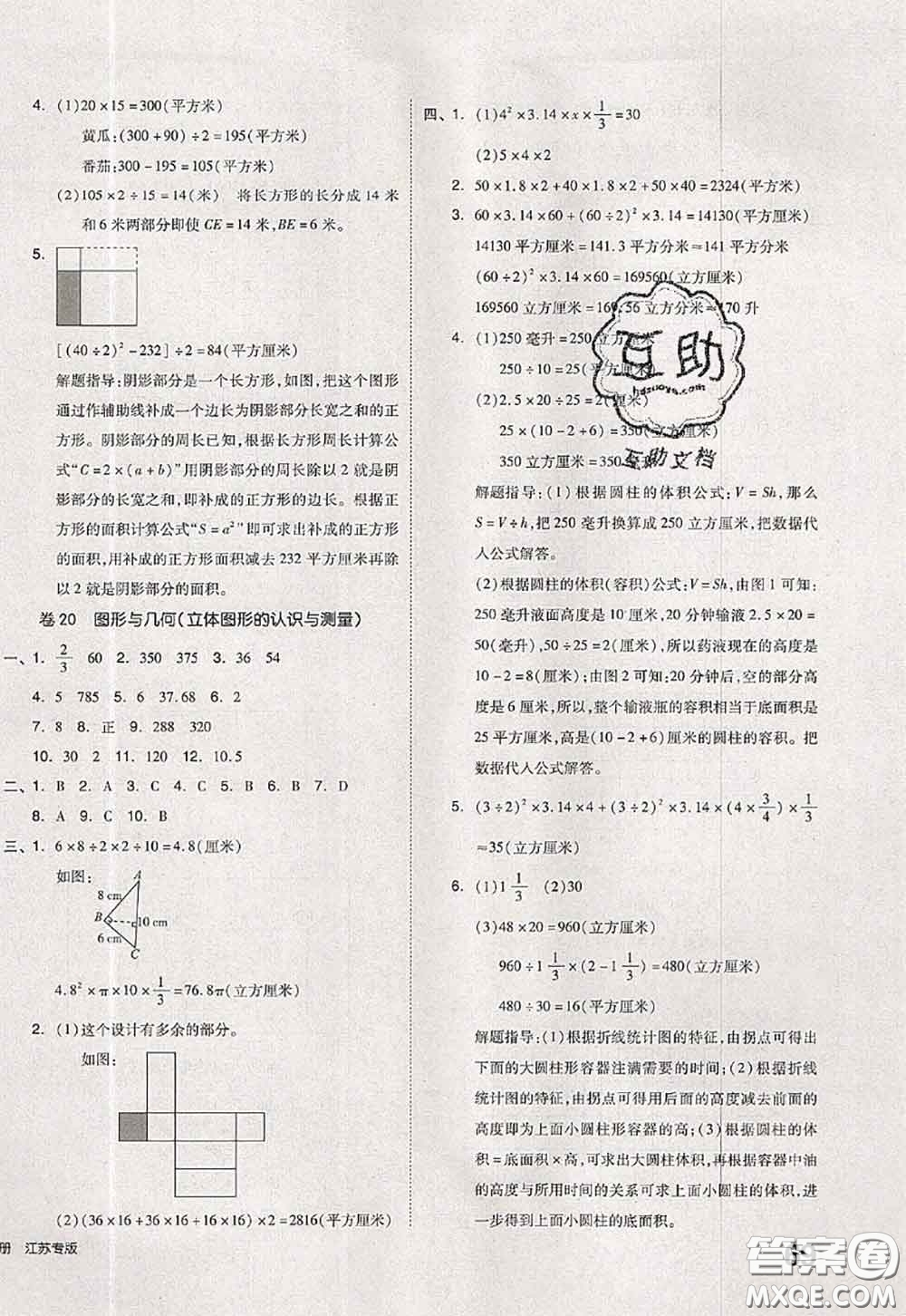 2020新版同步跟蹤期末沖刺六年級數(shù)學(xué)下冊蘇教版答案