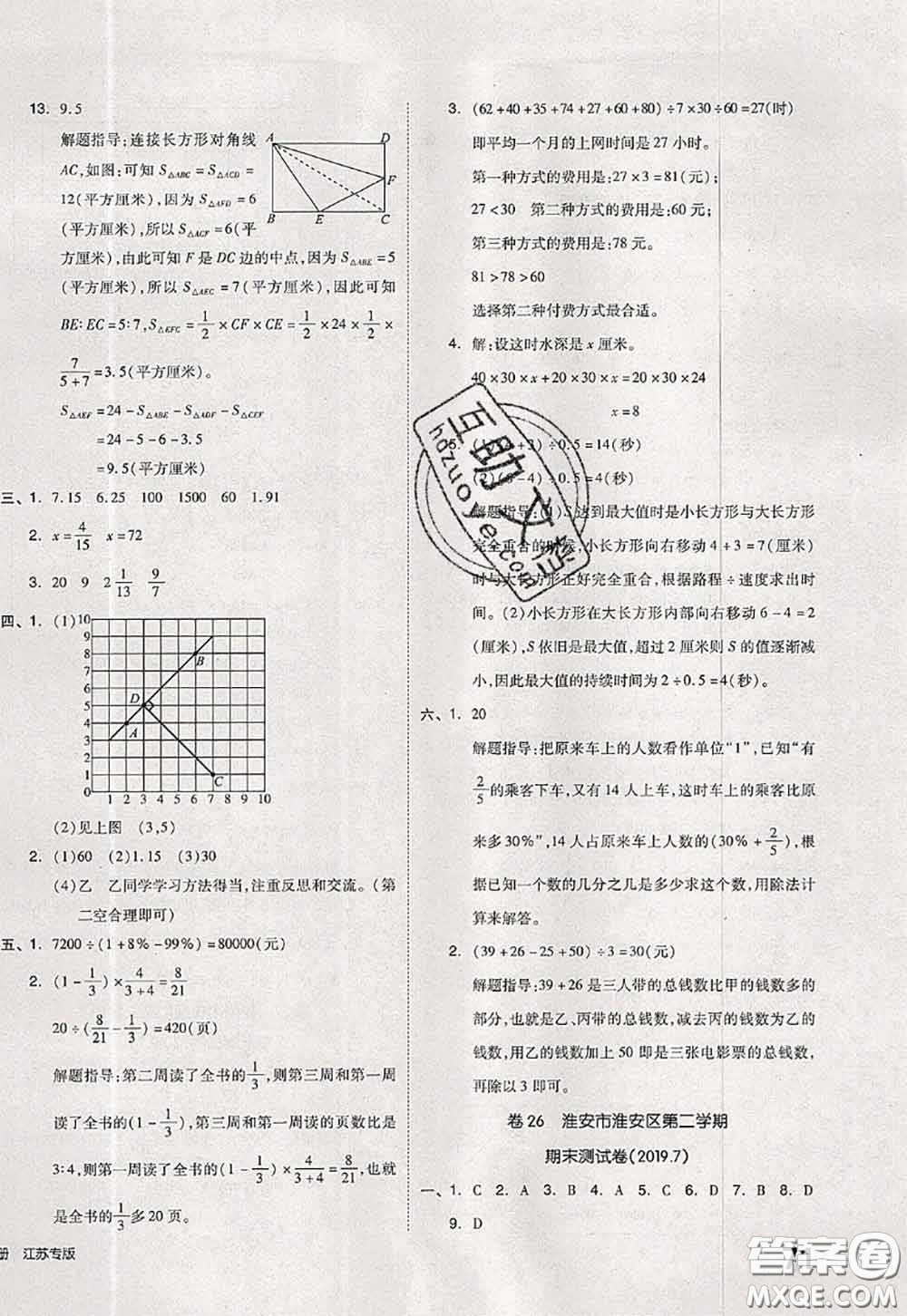 2020新版同步跟蹤期末沖刺六年級數(shù)學(xué)下冊蘇教版答案