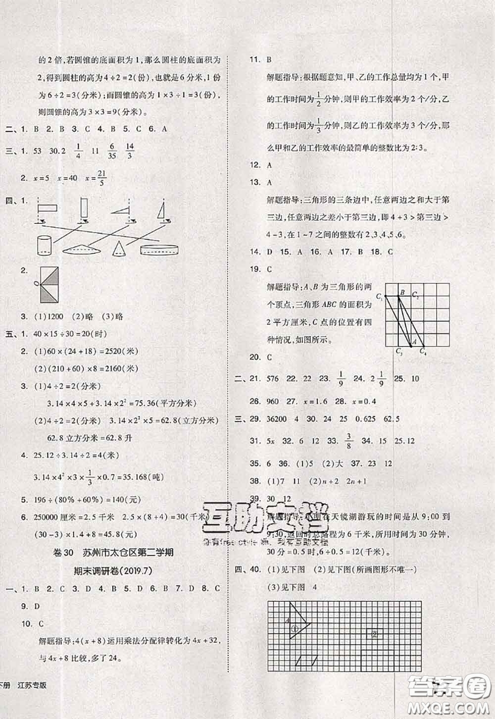 2020新版同步跟蹤期末沖刺六年級數(shù)學(xué)下冊蘇教版答案