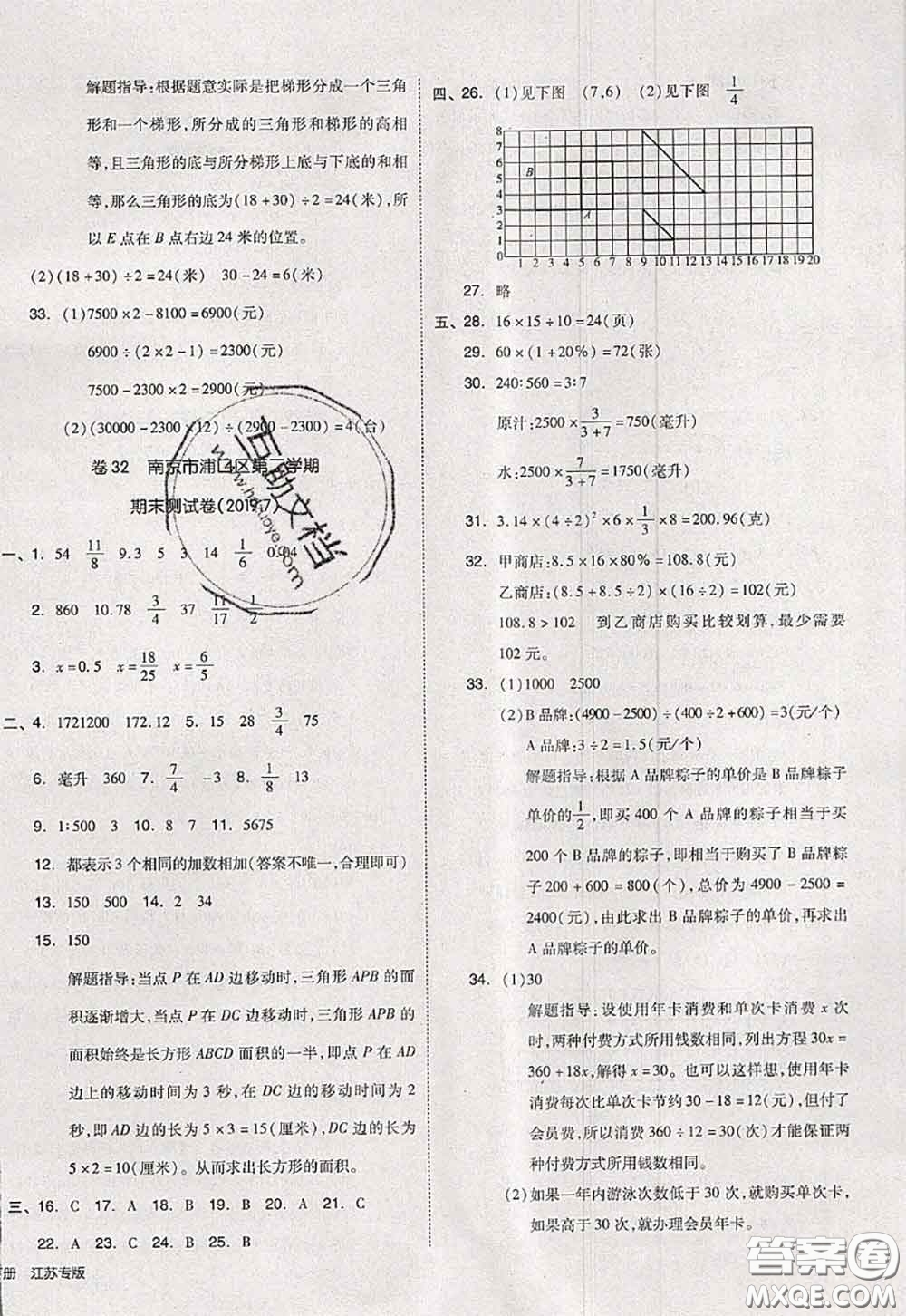 2020新版同步跟蹤期末沖刺六年級數(shù)學(xué)下冊蘇教版答案