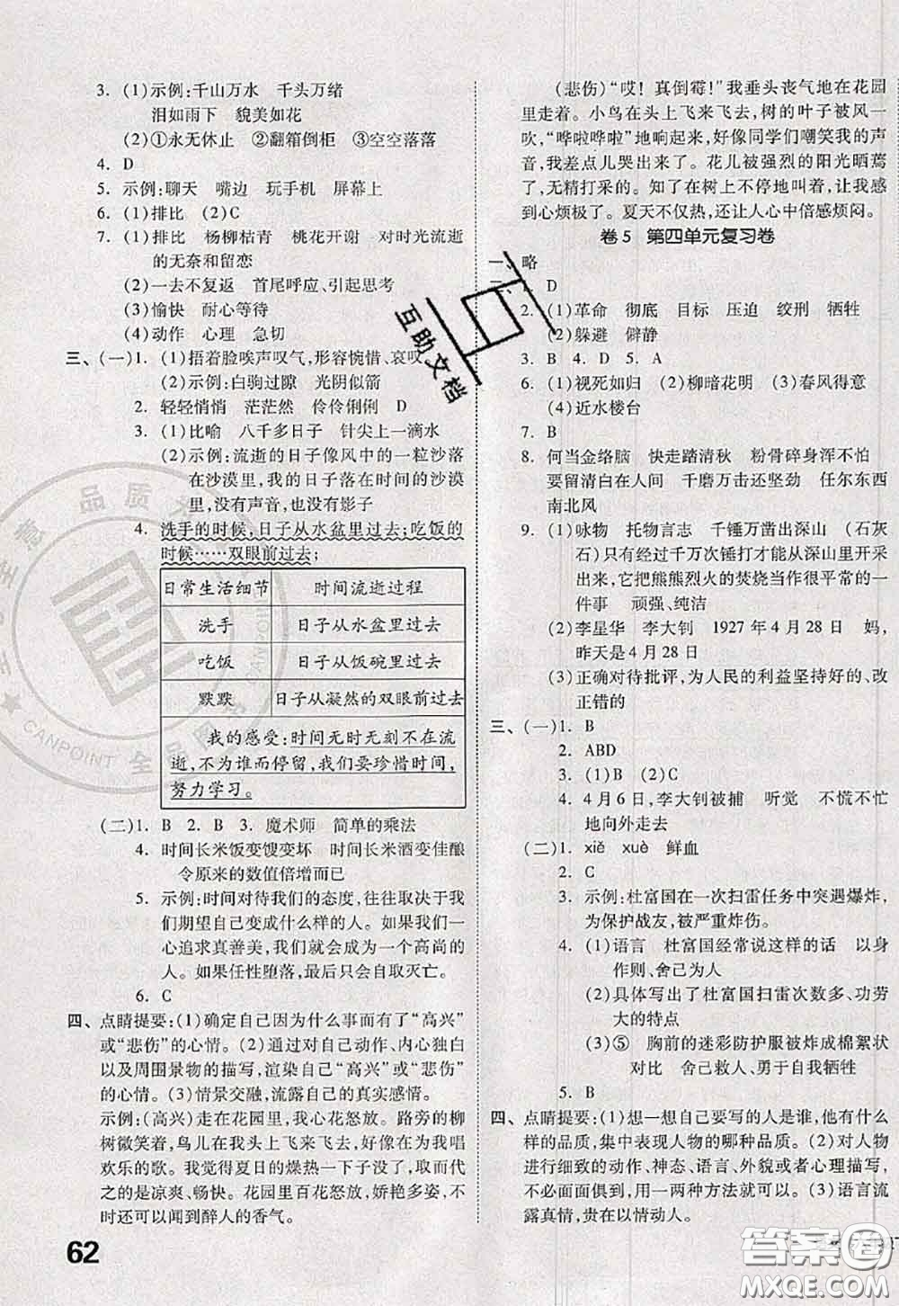 2020新版同步跟蹤期末沖刺六年級(jí)語文下冊(cè)人教版江蘇專版答案