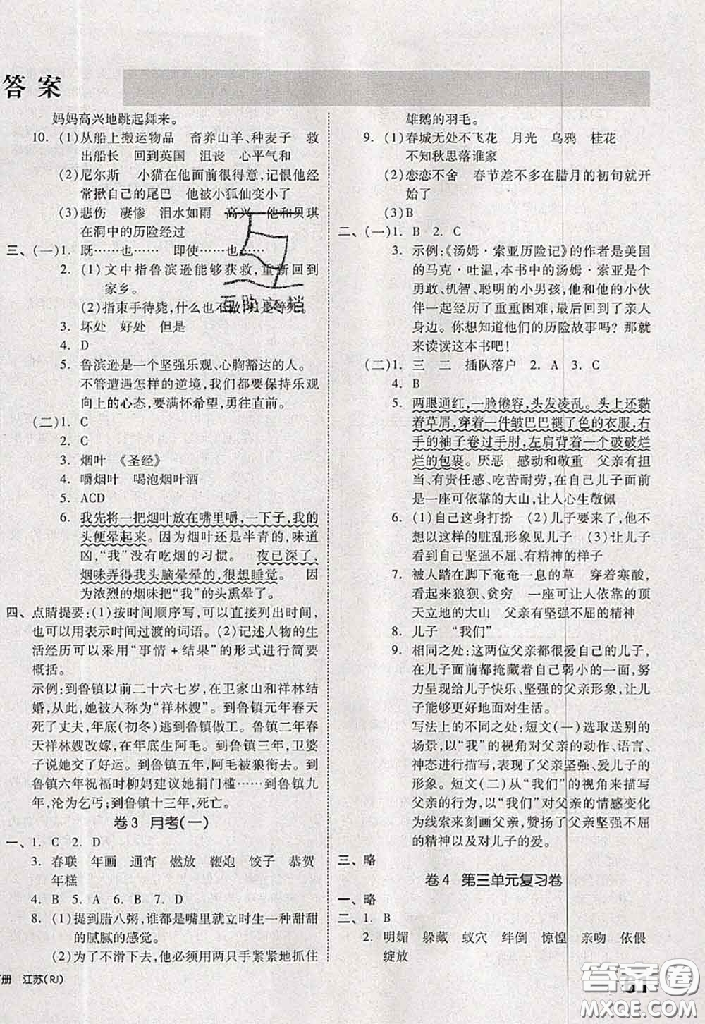 2020新版同步跟蹤期末沖刺六年級(jí)語文下冊(cè)人教版江蘇專版答案