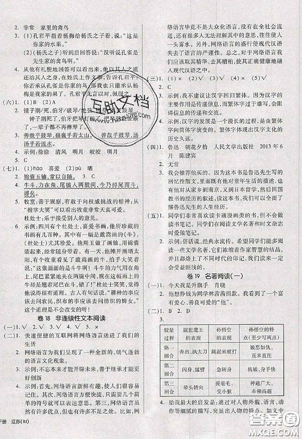 2020新版同步跟蹤期末沖刺六年級(jí)語文下冊(cè)人教版江蘇專版答案