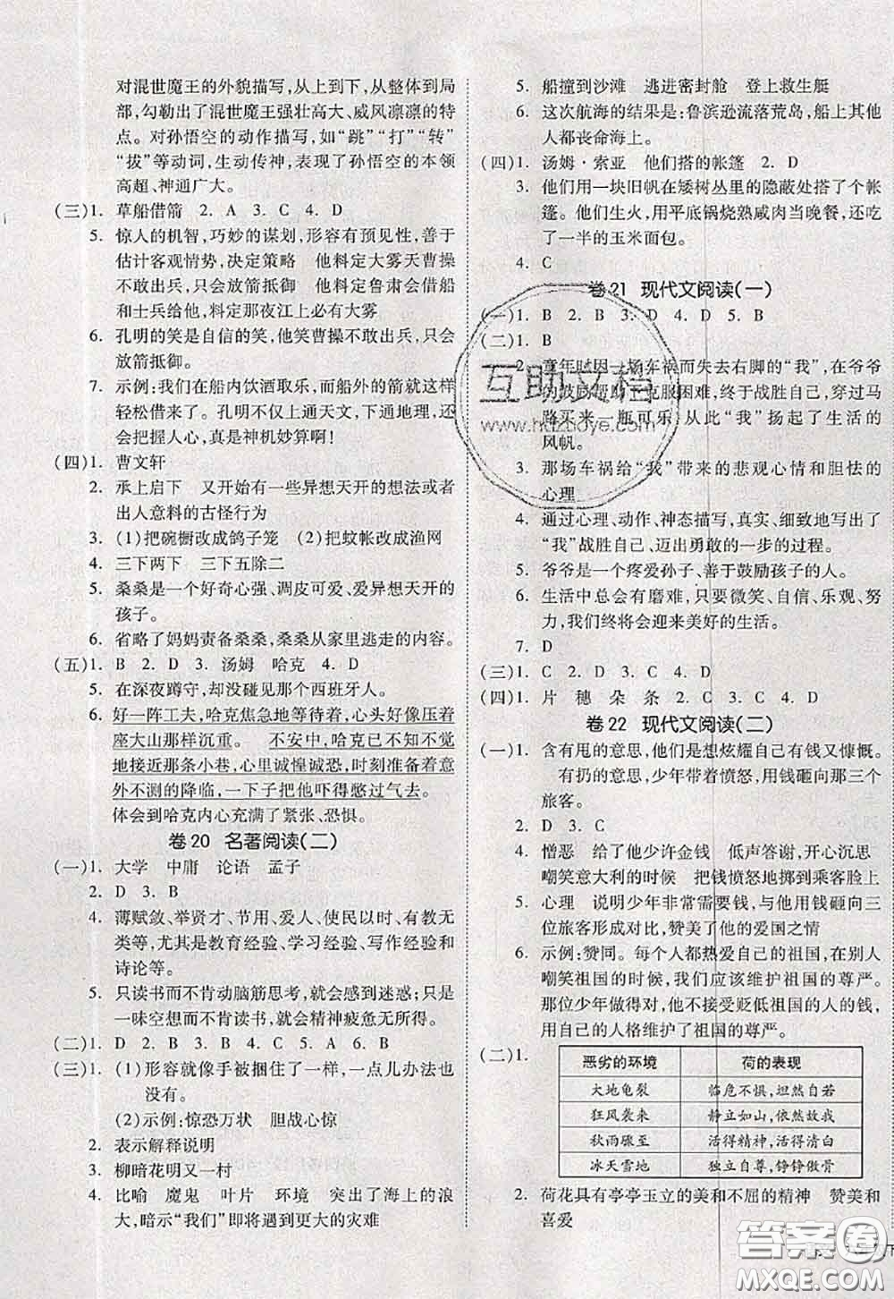 2020新版同步跟蹤期末沖刺六年級(jí)語文下冊(cè)人教版江蘇專版答案