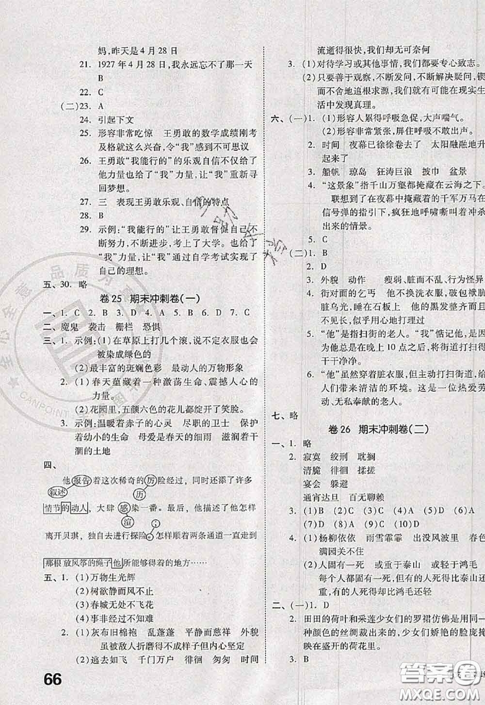 2020新版同步跟蹤期末沖刺六年級(jí)語文下冊(cè)人教版江蘇專版答案