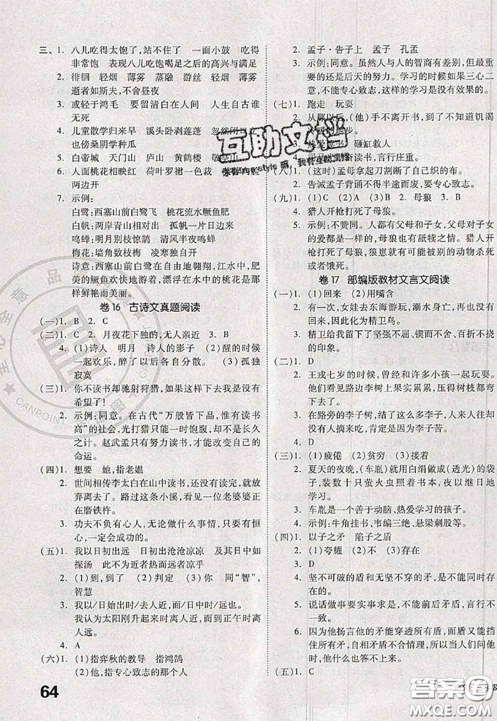 2020新版同步跟蹤期末沖刺六年級(jí)語文下冊(cè)人教版江蘇專版答案