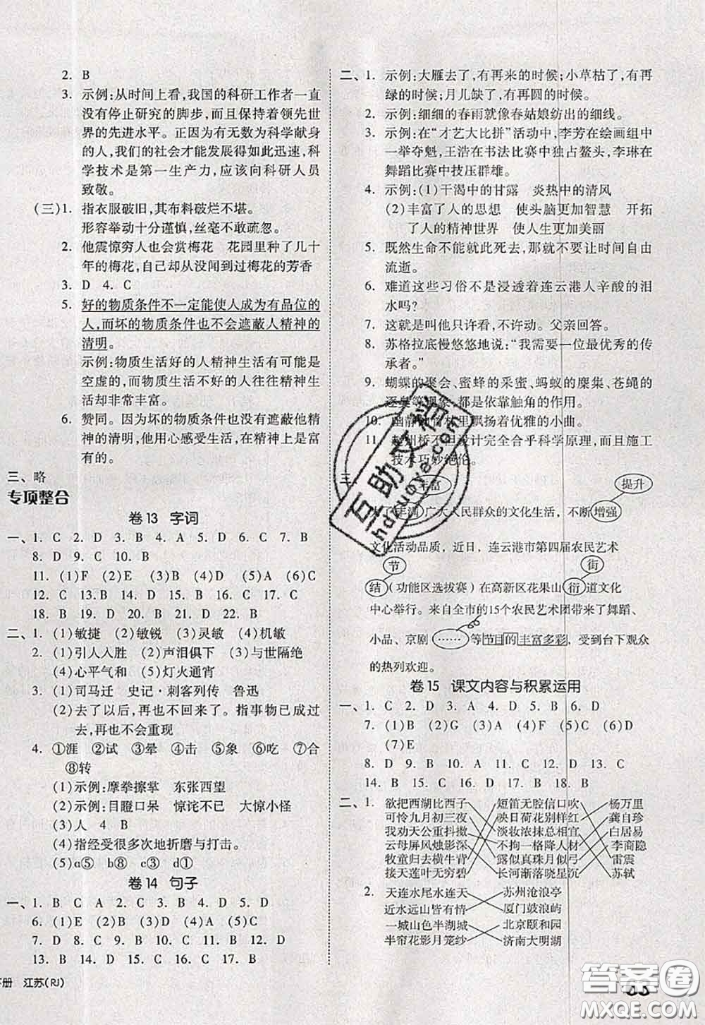 2020新版同步跟蹤期末沖刺六年級(jí)語文下冊(cè)人教版江蘇專版答案