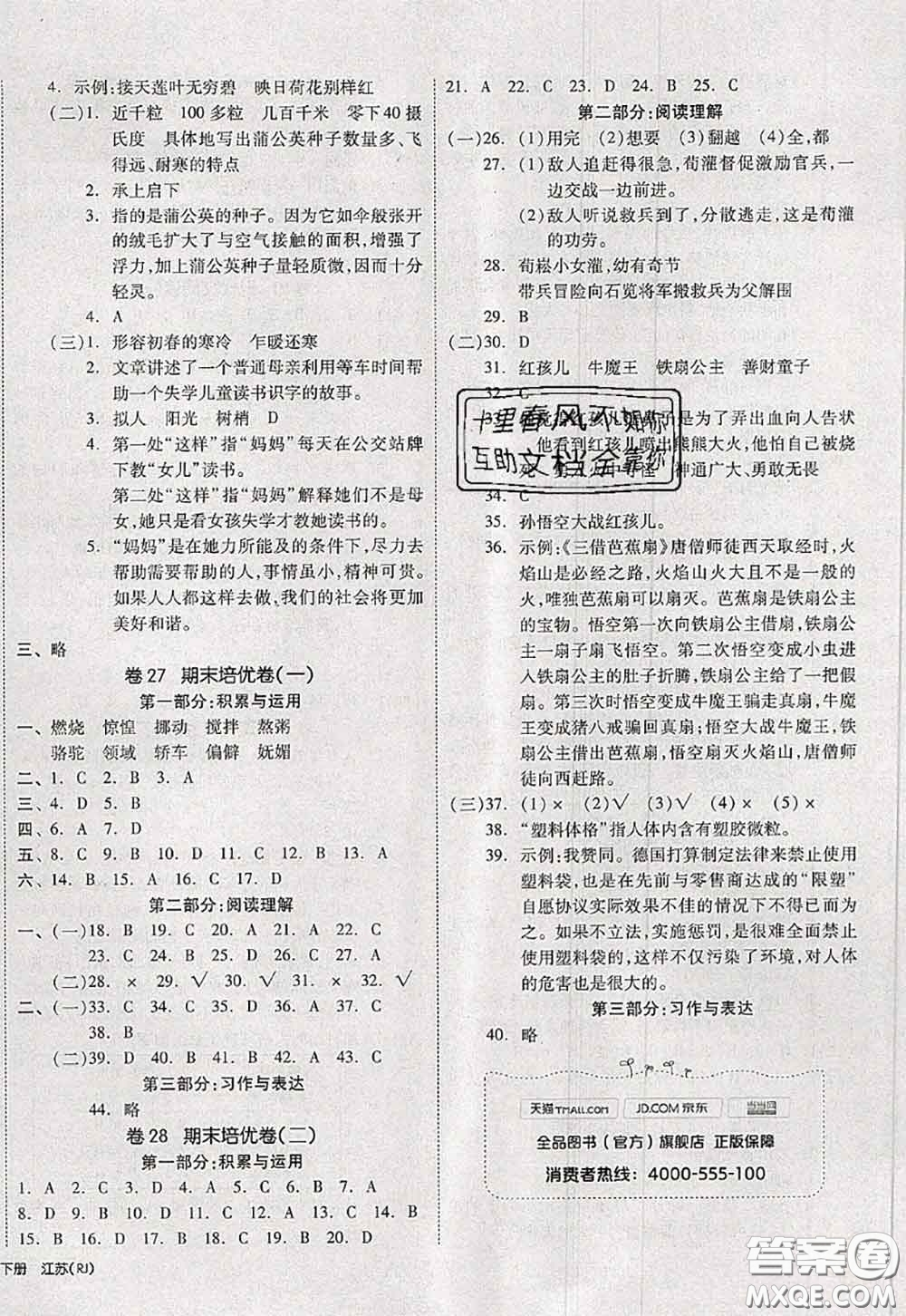 2020新版同步跟蹤期末沖刺六年級(jí)語文下冊(cè)人教版江蘇專版答案