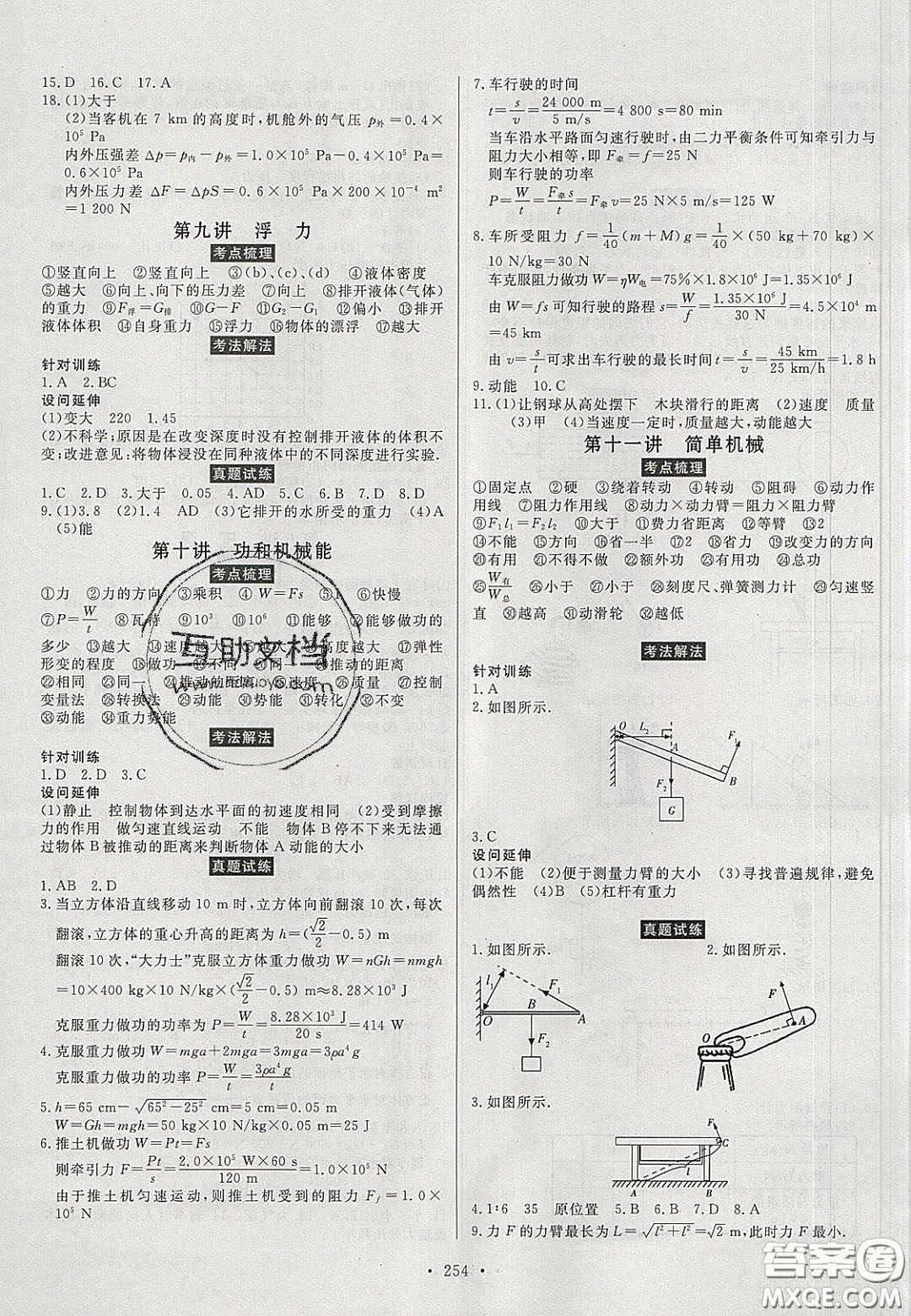 2020年河南中考風向標初中總復習物理答案