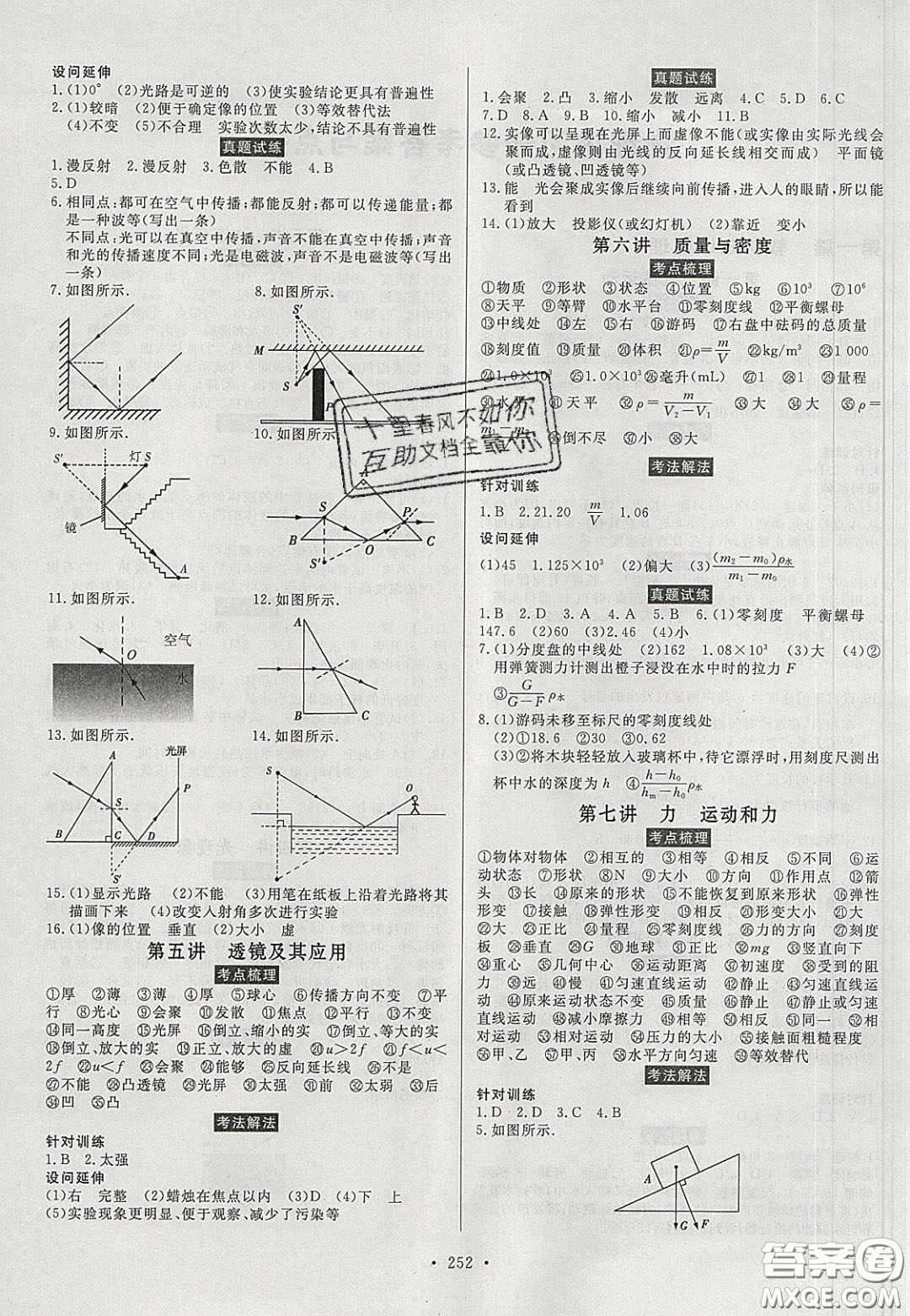 2020年河南中考風向標初中總復習物理答案