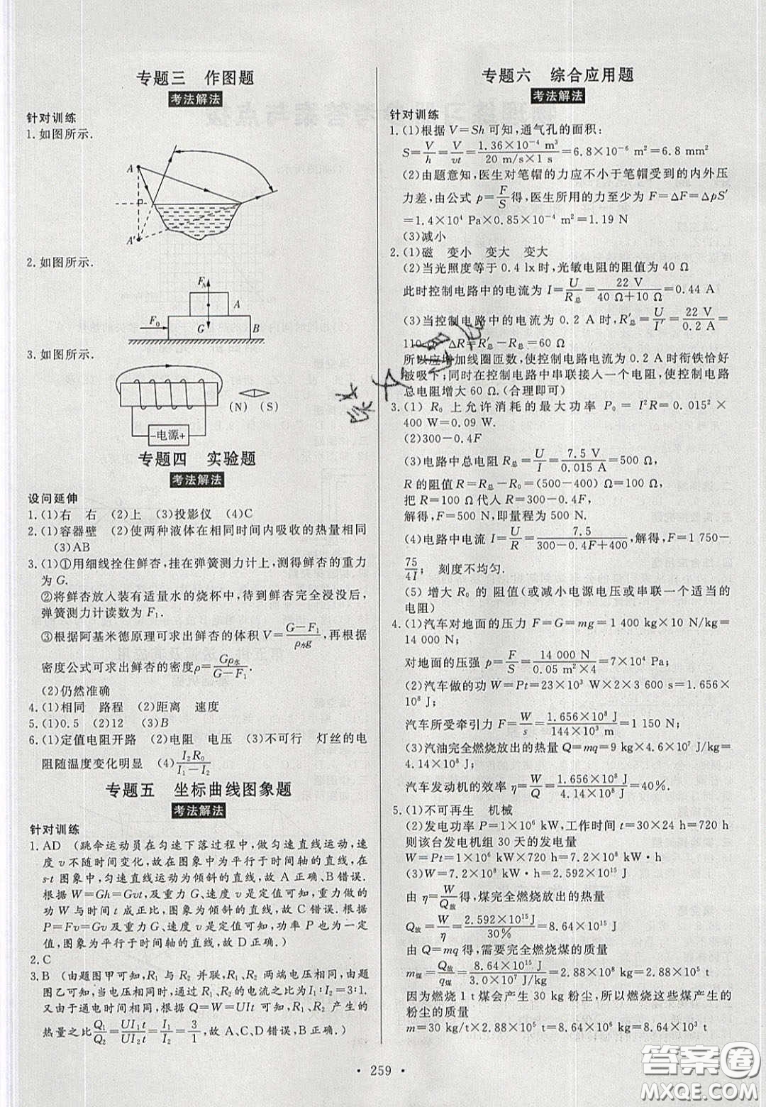 2020年河南中考風向標初中總復習物理答案