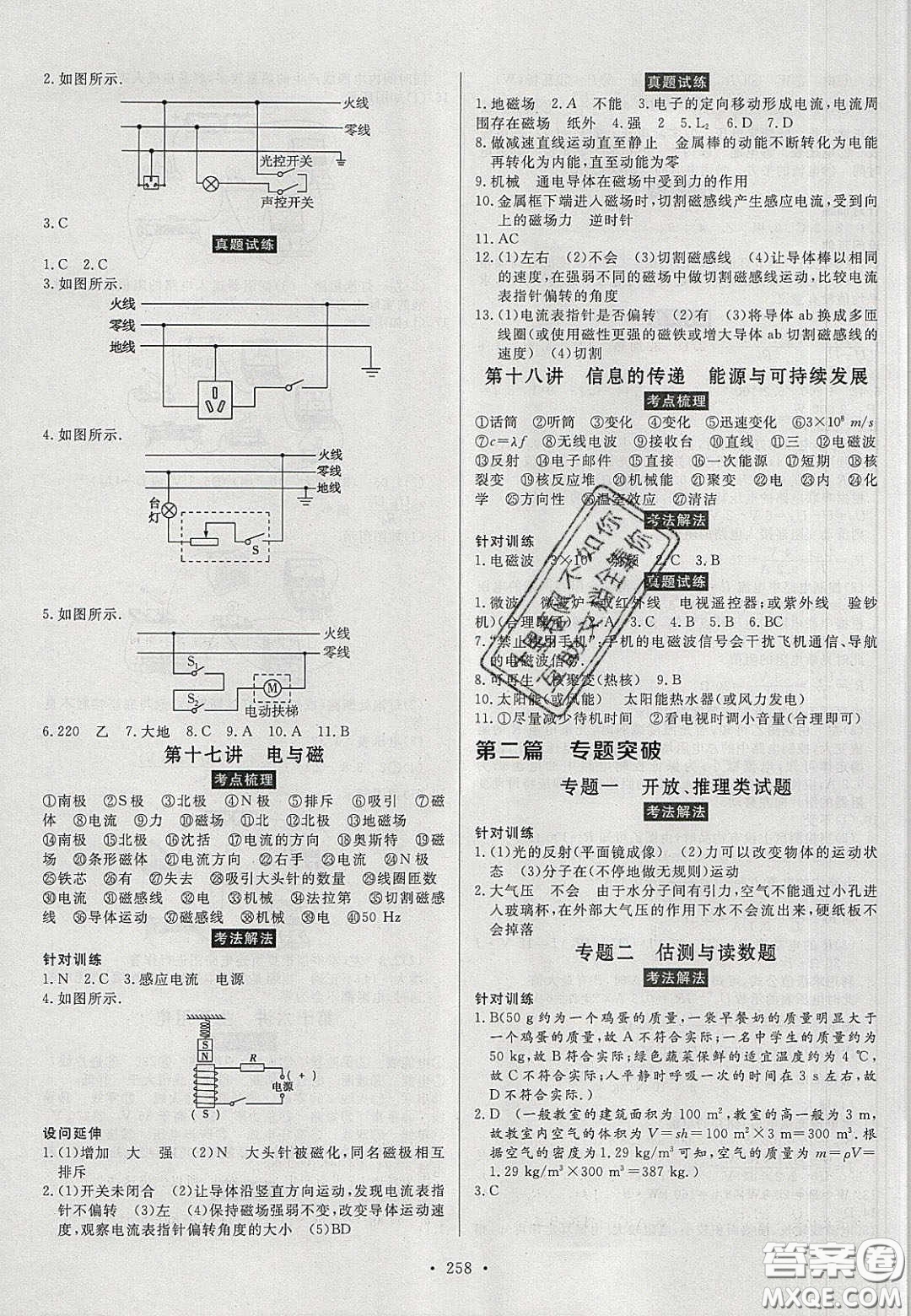 2020年河南中考風向標初中總復習物理答案