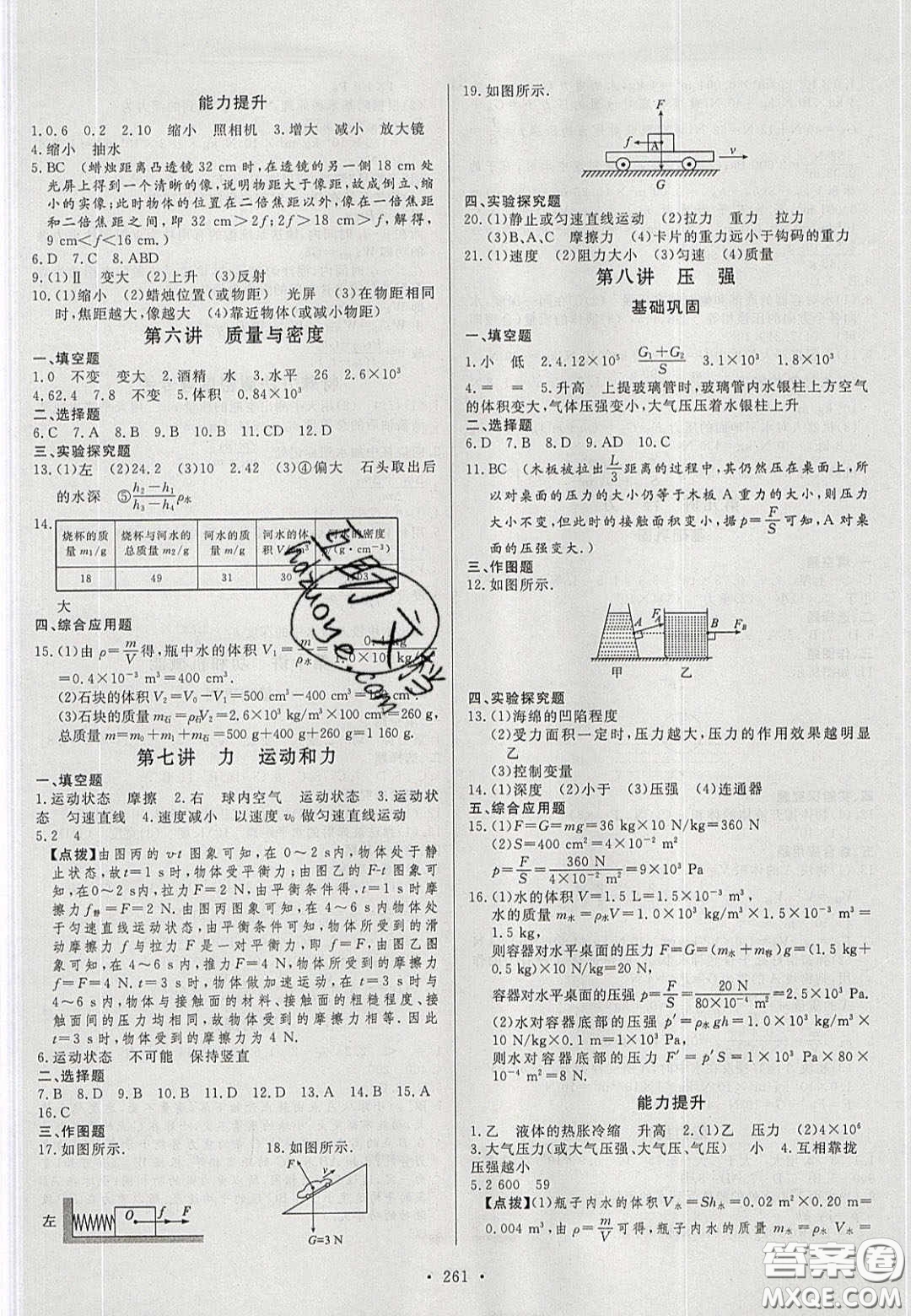 2020年河南中考風向標初中總復習物理答案