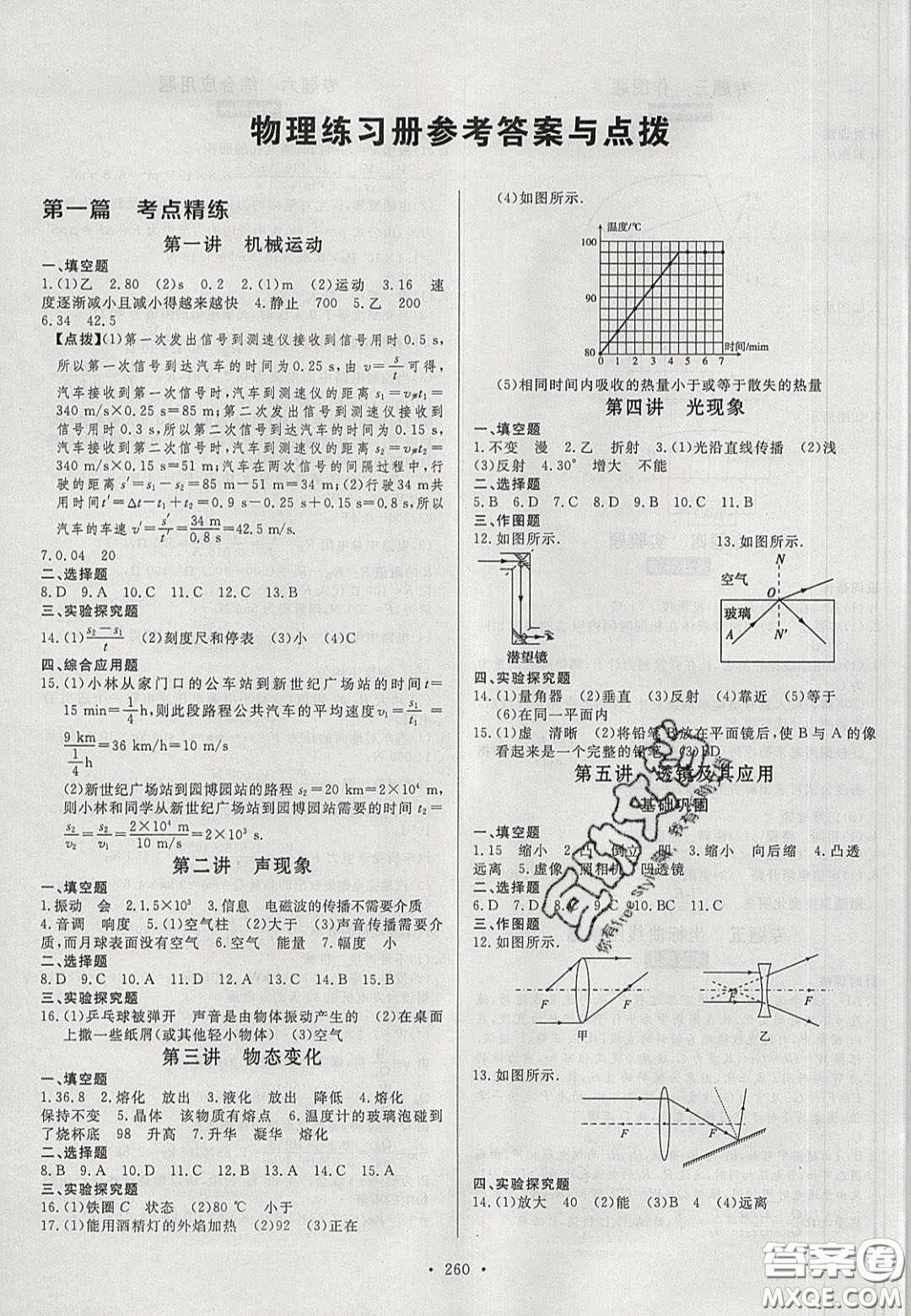 2020年河南中考風向標初中總復習物理答案