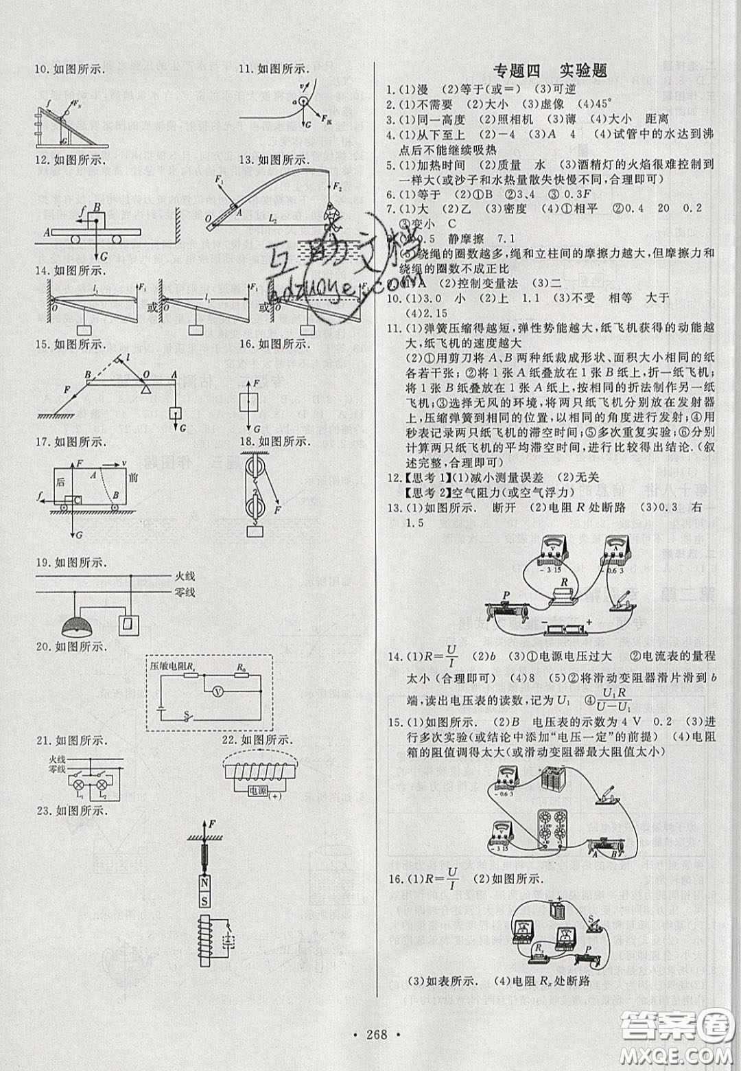 2020年河南中考風向標初中總復習物理答案