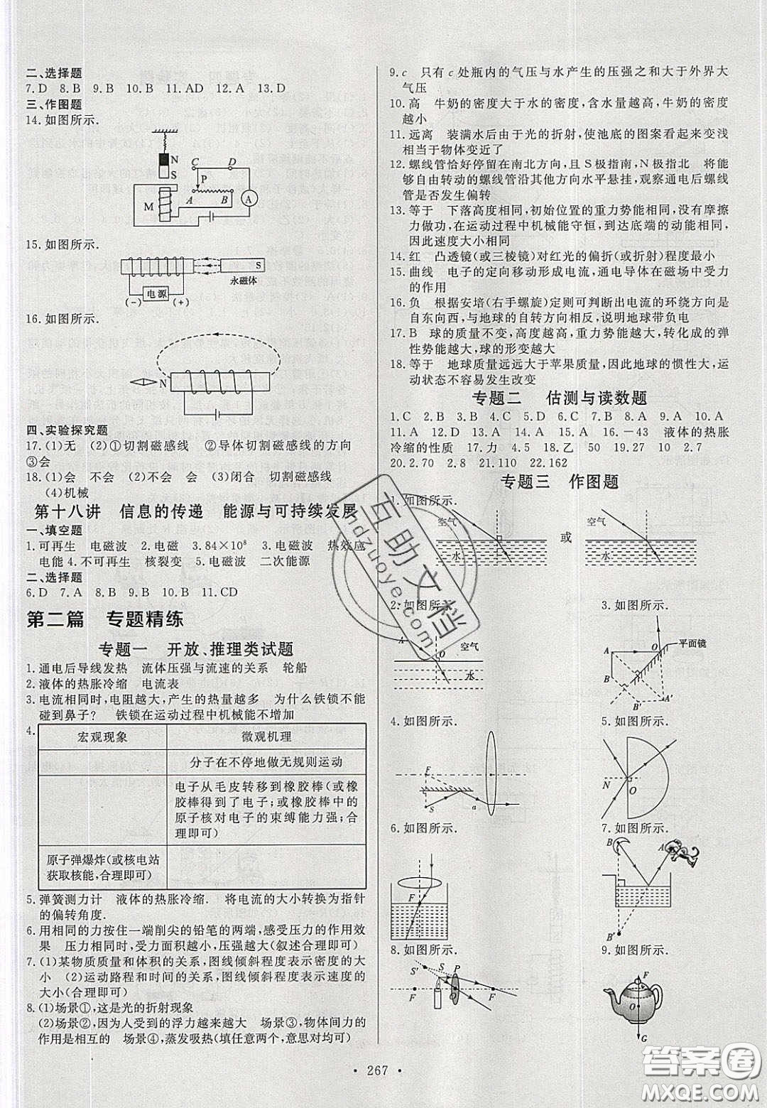 2020年河南中考風向標初中總復習物理答案