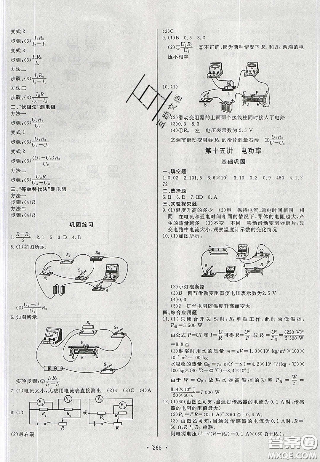 2020年河南中考風向標初中總復習物理答案