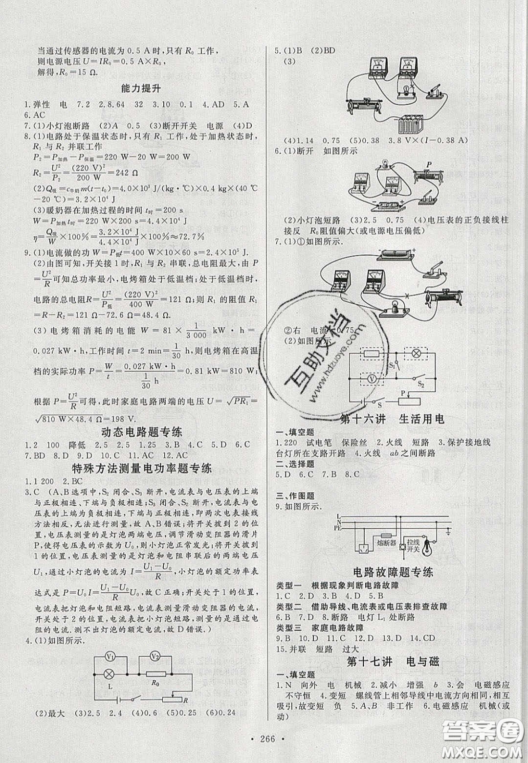 2020年河南中考風向標初中總復習物理答案