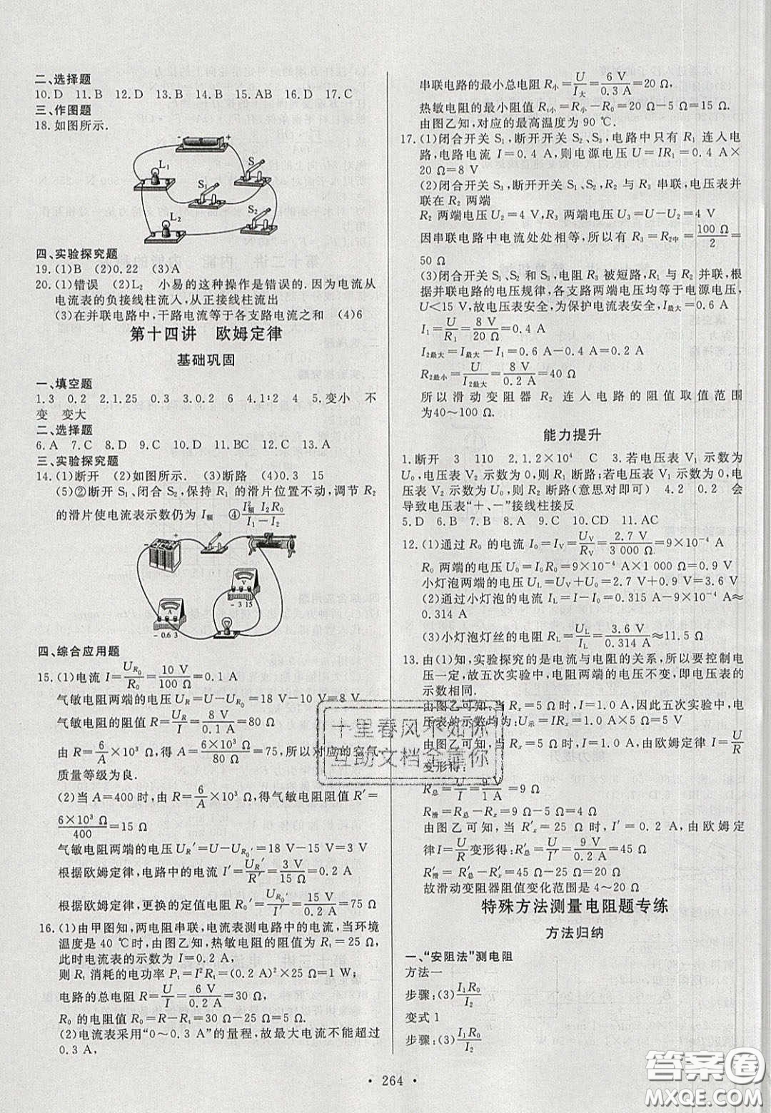 2020年河南中考風向標初中總復習物理答案