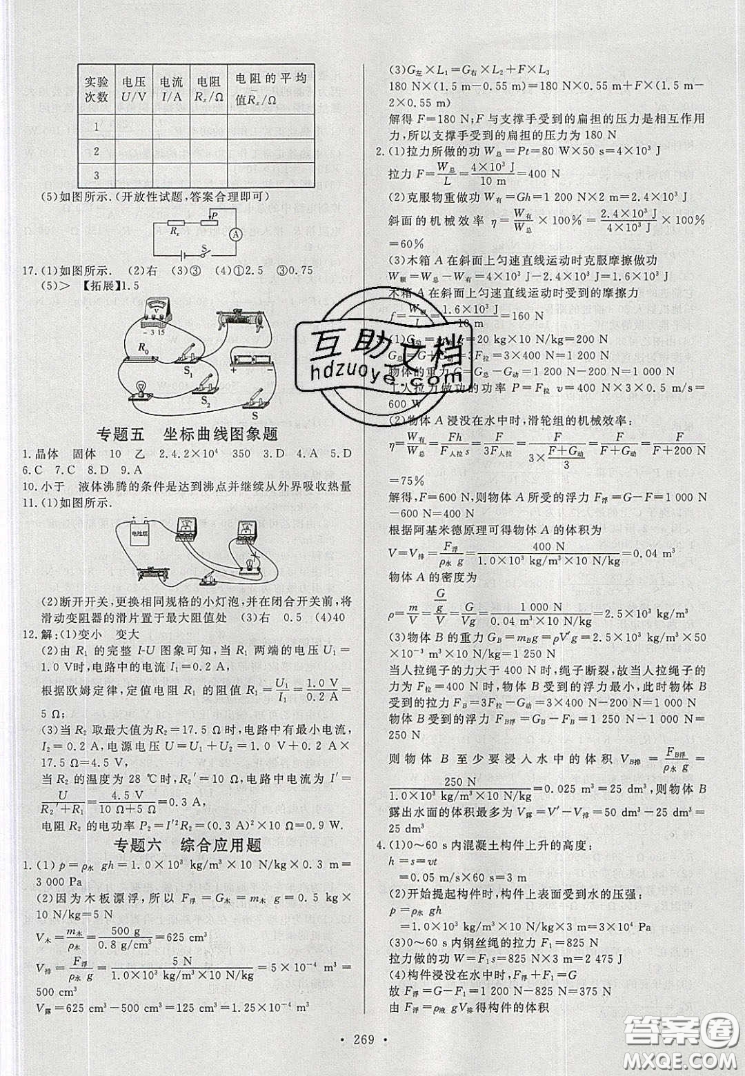 2020年河南中考風向標初中總復習物理答案