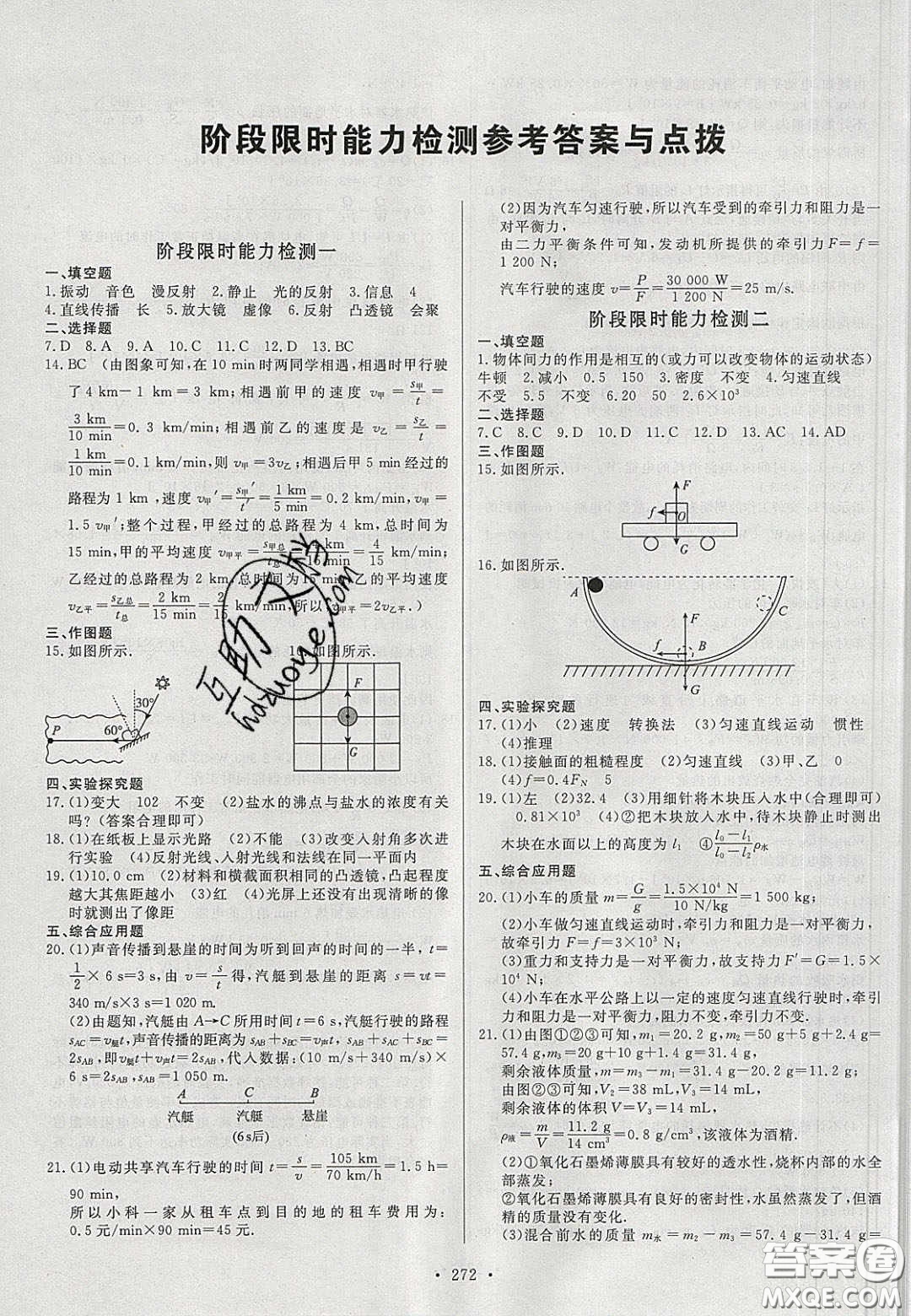 2020年河南中考風向標初中總復習物理答案