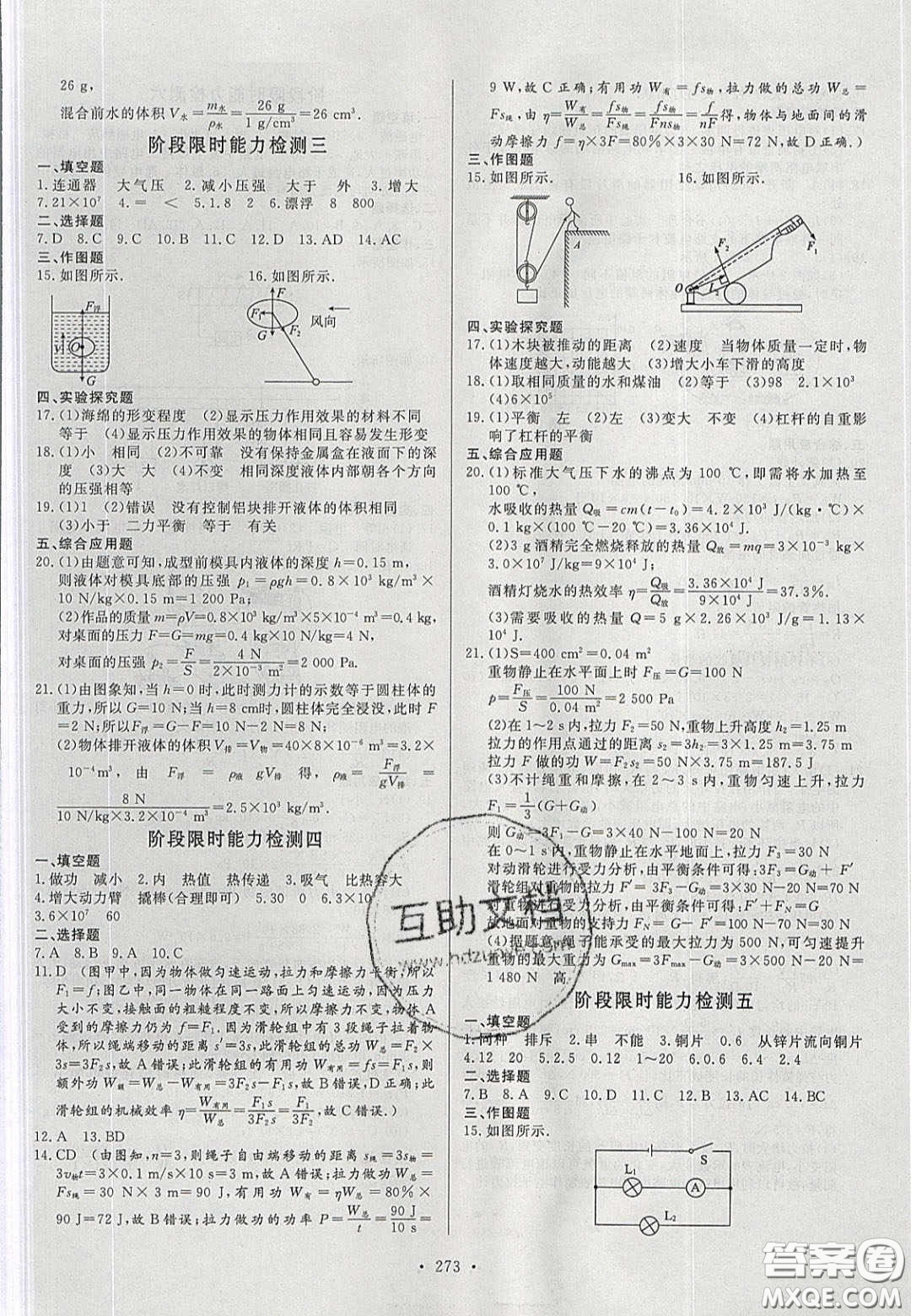 2020年河南中考風向標初中總復習物理答案