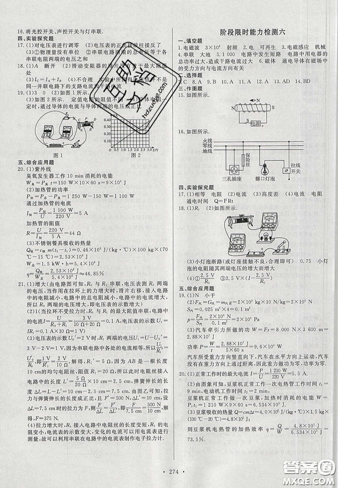 2020年河南中考風向標初中總復習物理答案