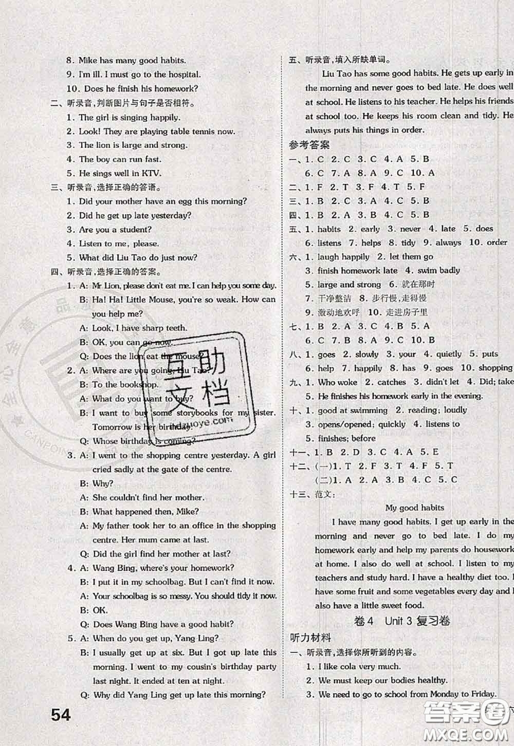 2020新版同步跟蹤期末沖刺六年級(jí)英語下冊(cè)譯林版江蘇專版答案