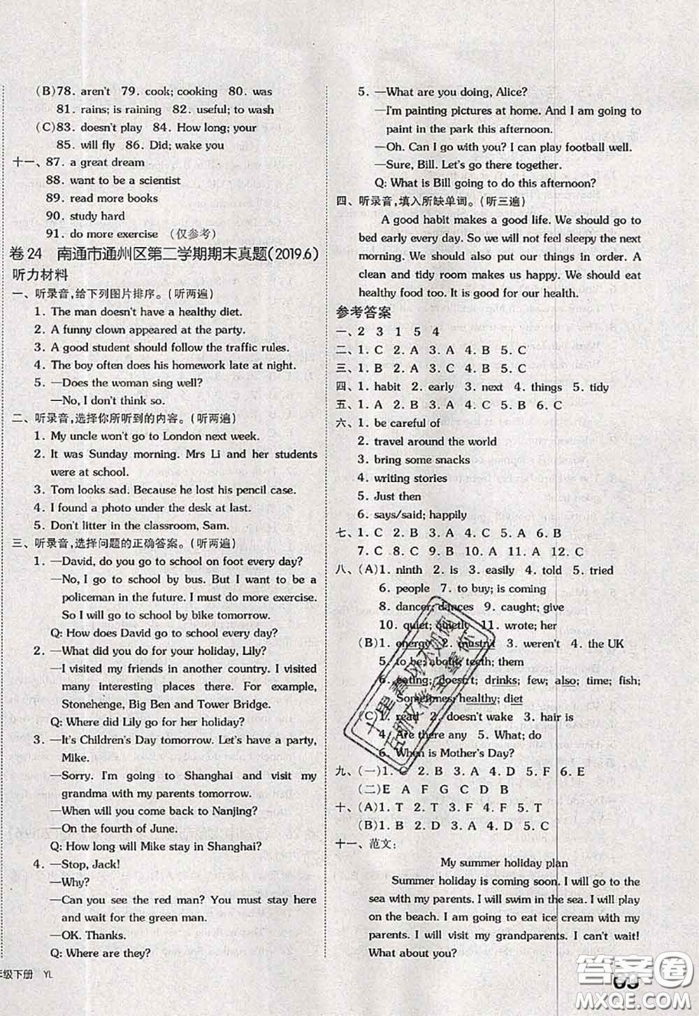 2020新版同步跟蹤期末沖刺六年級(jí)英語下冊(cè)譯林版江蘇專版答案