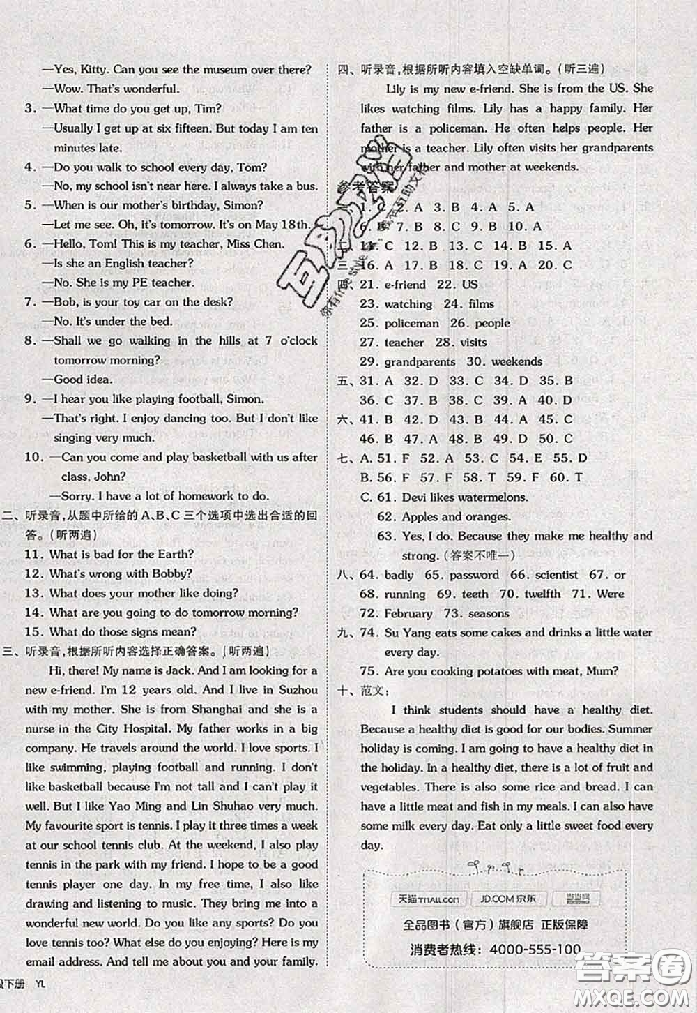 2020新版同步跟蹤期末沖刺六年級(jí)英語下冊(cè)譯林版江蘇專版答案