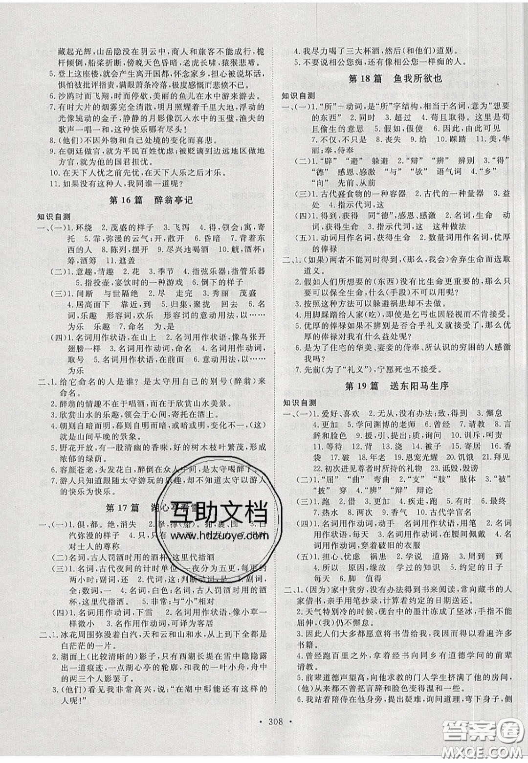 2020年河南中考風(fēng)向標(biāo)初中總復(fù)習(xí)語文答案