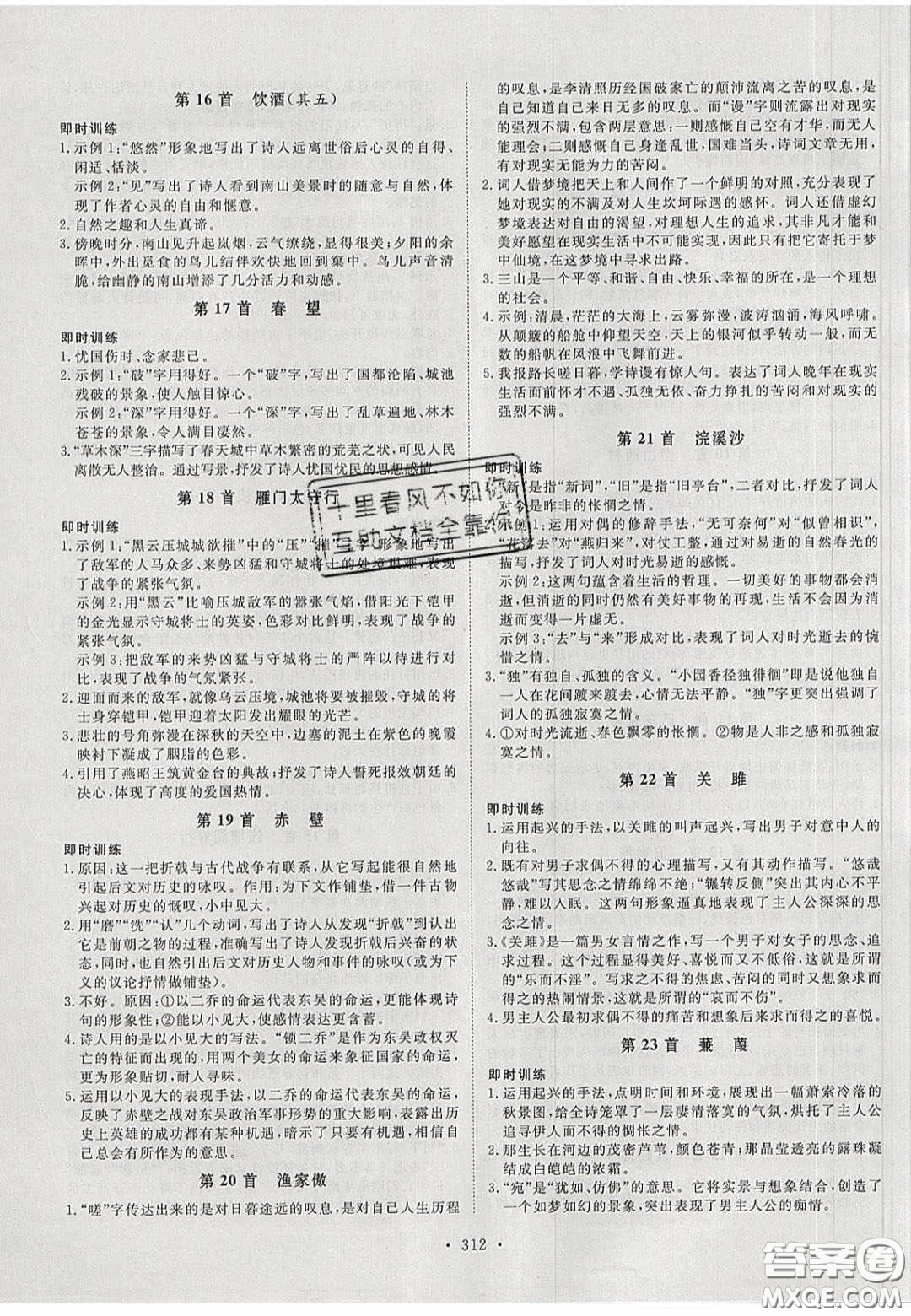 2020年河南中考風(fēng)向標(biāo)初中總復(fù)習(xí)語文答案