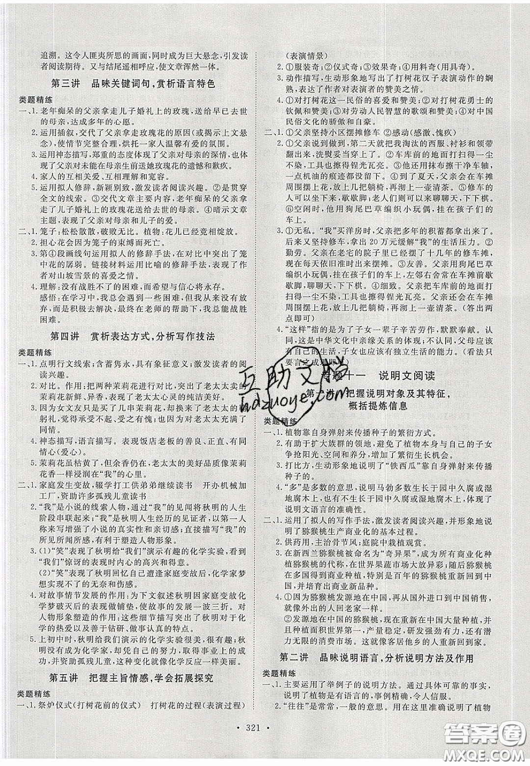 2020年河南中考風(fēng)向標(biāo)初中總復(fù)習(xí)語文答案